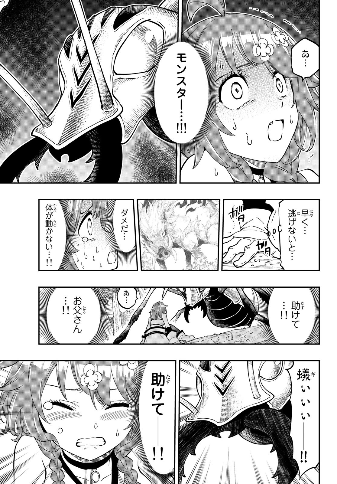 Maken Kajishi ni Naritakute Chap 1 - Pic 51