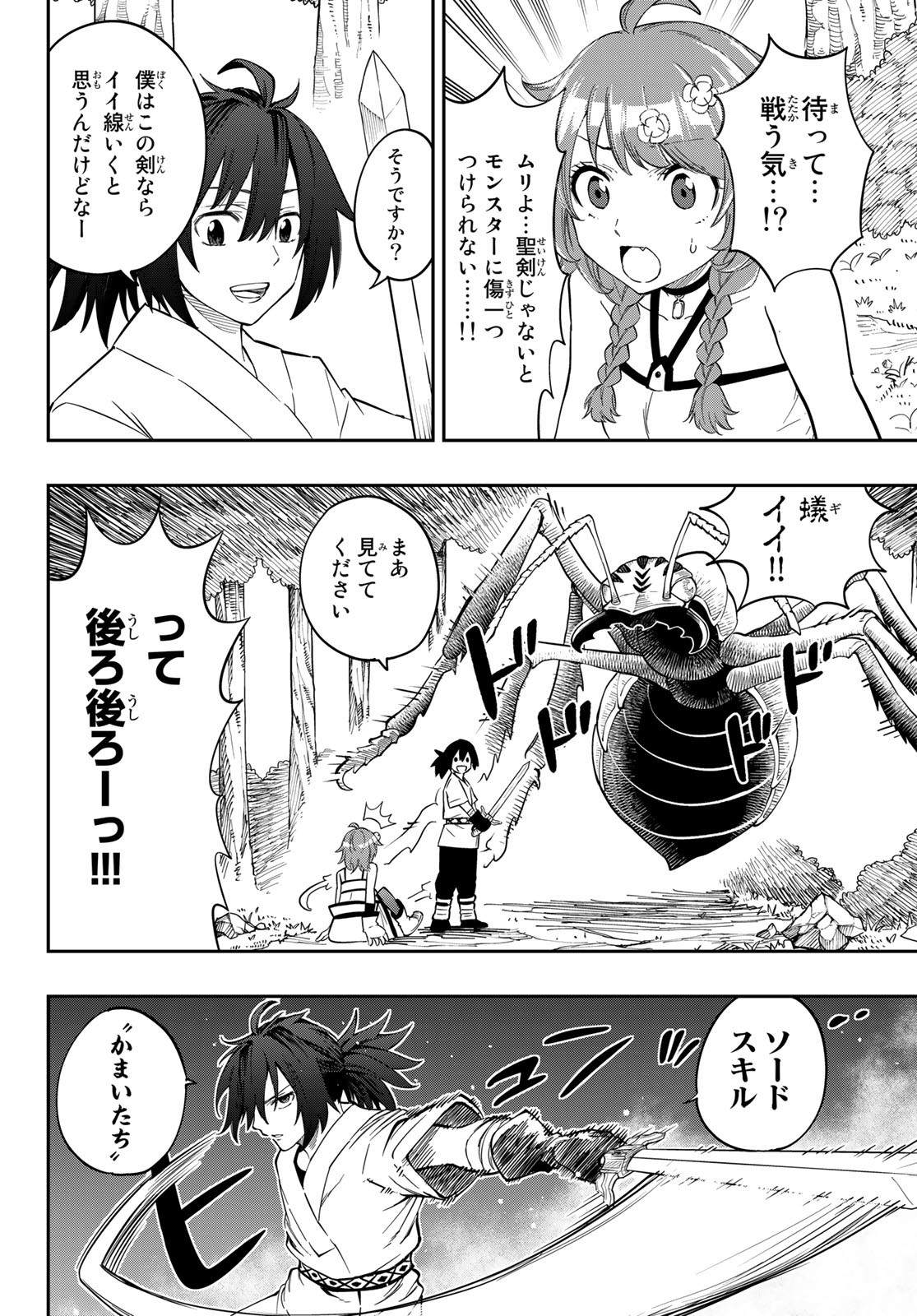 Maken Kajishi ni Naritakute Chap 1 - Pic 54
