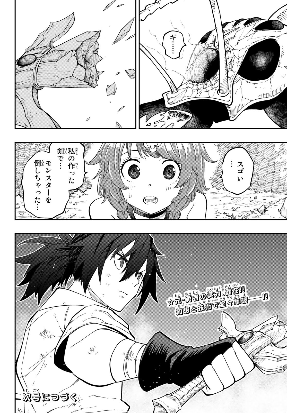 Maken Kajishi ni Naritakute Chap 1 - Pic 64