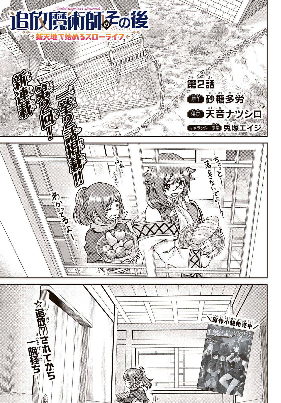 Tsuihou Majutsushi no Sono go: Shintenchi de Hajimeru Slow Life Chap 2 - Pic 1