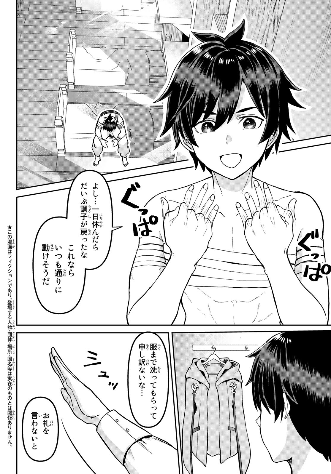 Tsuihou Majutsushi no Sono go: Shintenchi de Hajimeru Slow Life Chap 2 - Pic 2