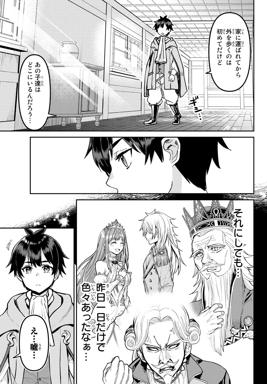 Tsuihou Majutsushi no Sono go: Shintenchi de Hajimeru Slow Life Chap 2 - Pic 3