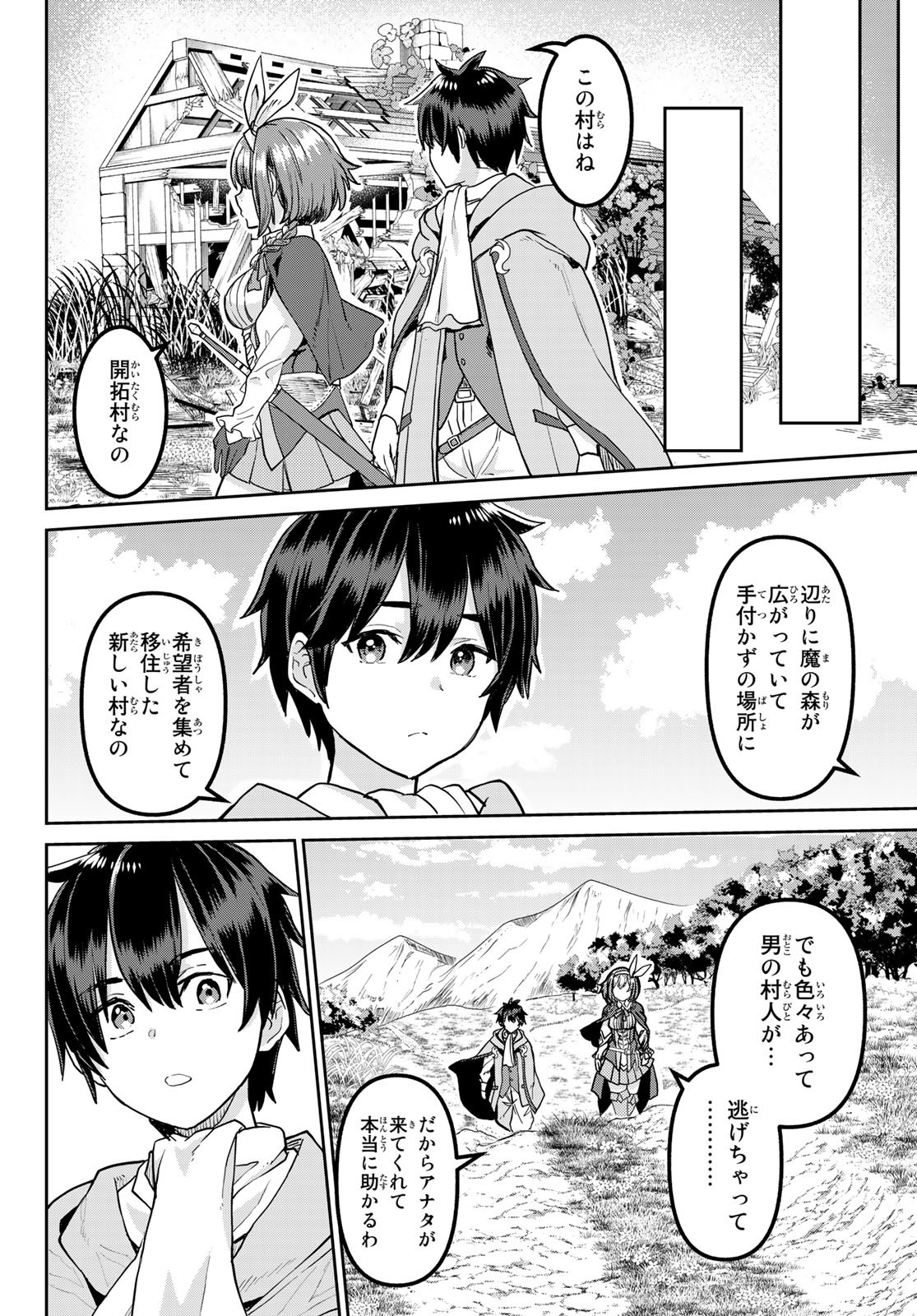 Tsuihou Majutsushi no Sono go: Shintenchi de Hajimeru Slow Life Chap 2 - Pic 10