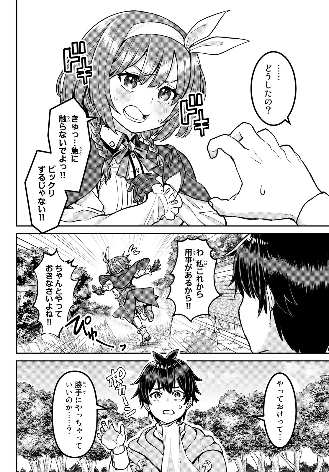 Tsuihou Majutsushi no Sono go: Shintenchi de Hajimeru Slow Life Chap 2 - Pic 12