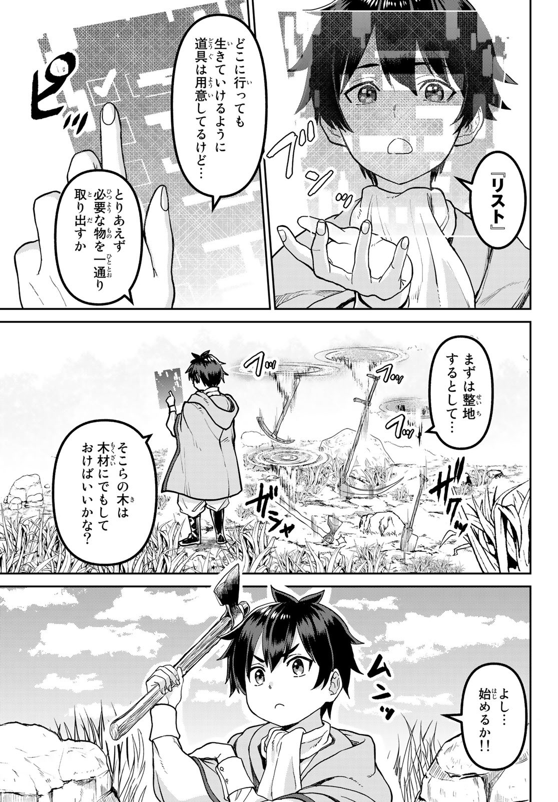 Tsuihou Majutsushi no Sono go: Shintenchi de Hajimeru Slow Life Chap 2 - Pic 13