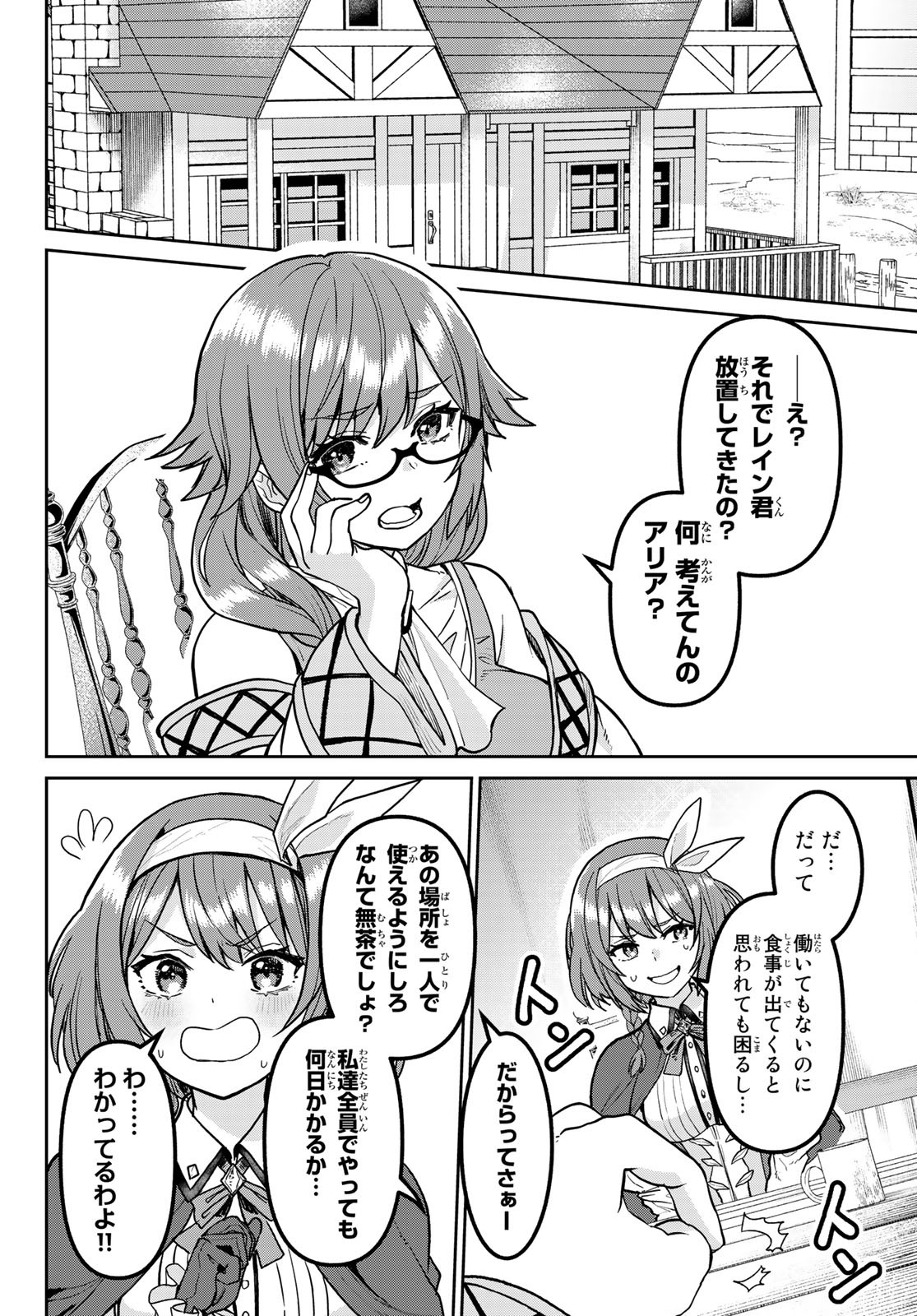 Tsuihou Majutsushi no Sono go: Shintenchi de Hajimeru Slow Life Chap 2 - Pic 14