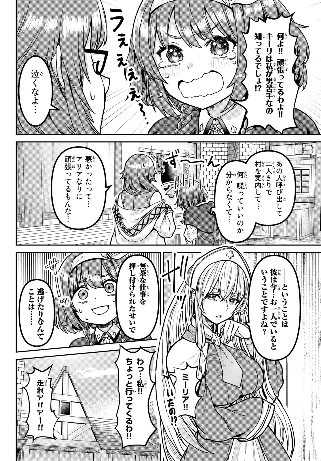 Tsuihou Majutsushi no Sono go: Shintenchi de Hajimeru Slow Life Chap 2 - Pic 16