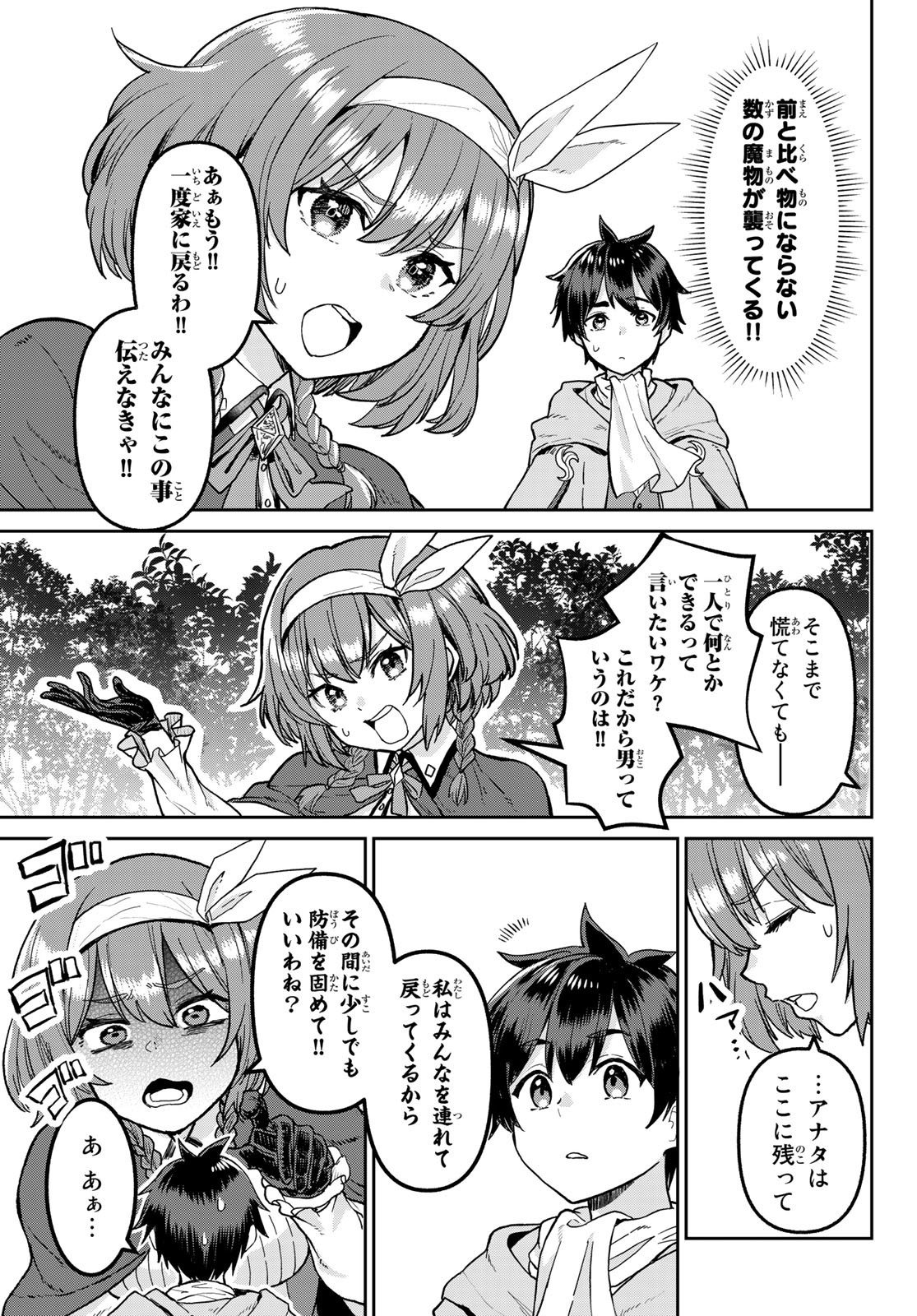 Tsuihou Majutsushi no Sono go: Shintenchi de Hajimeru Slow Life Chap 2 - Pic 19