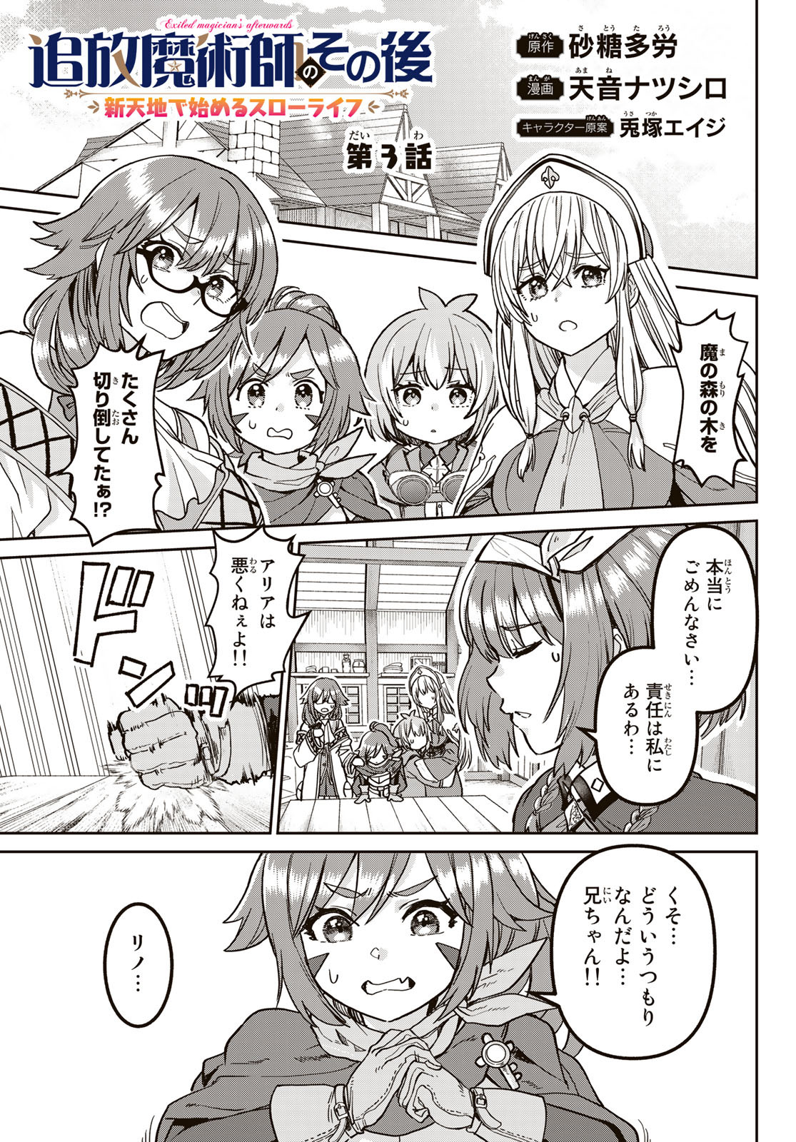 Tsuihou Majutsushi no Sono go: Shintenchi de Hajimeru Slow Life Chap 3 - Pic 1