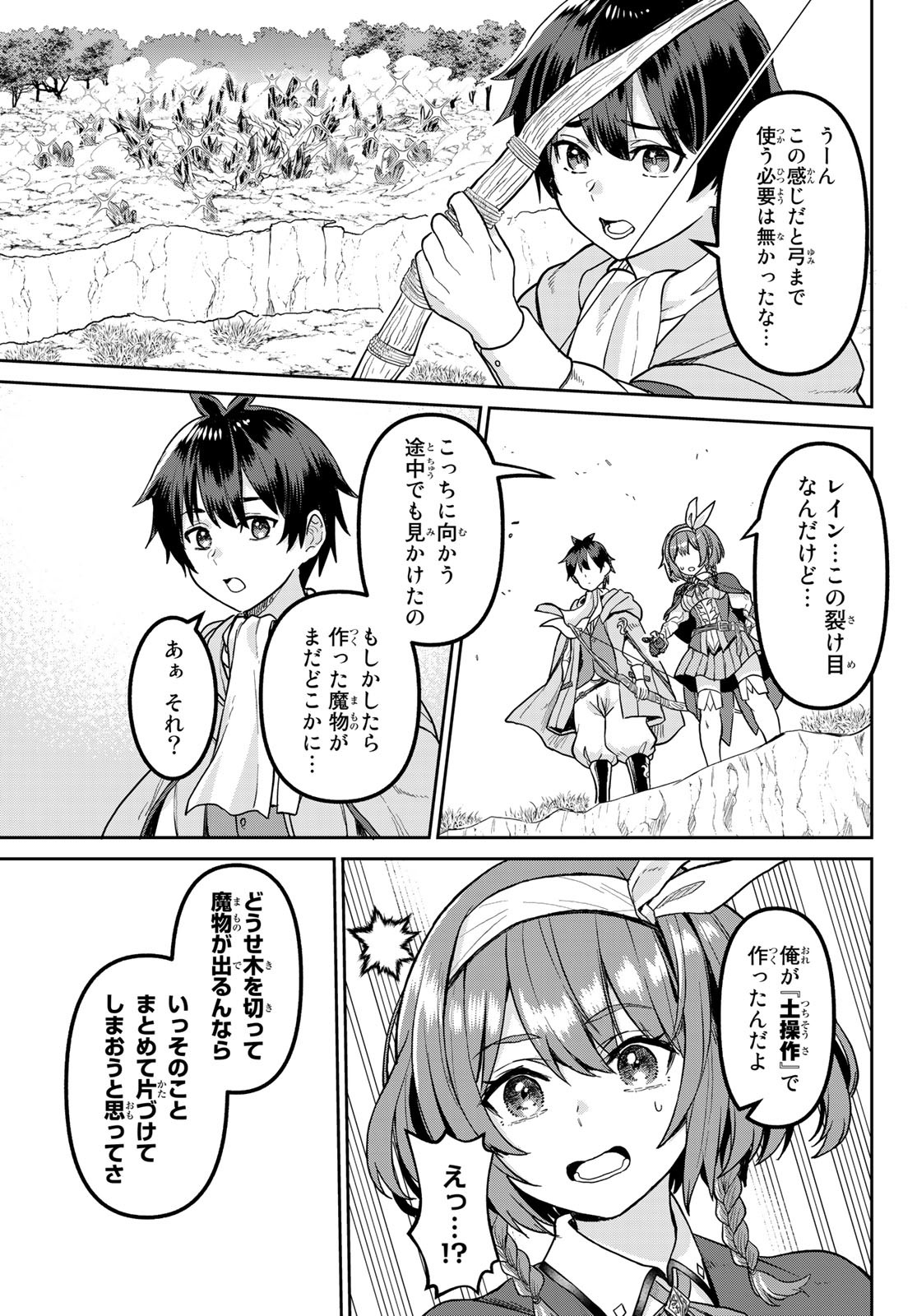 Tsuihou Majutsushi no Sono go: Shintenchi de Hajimeru Slow Life Chap 3 - Pic 13