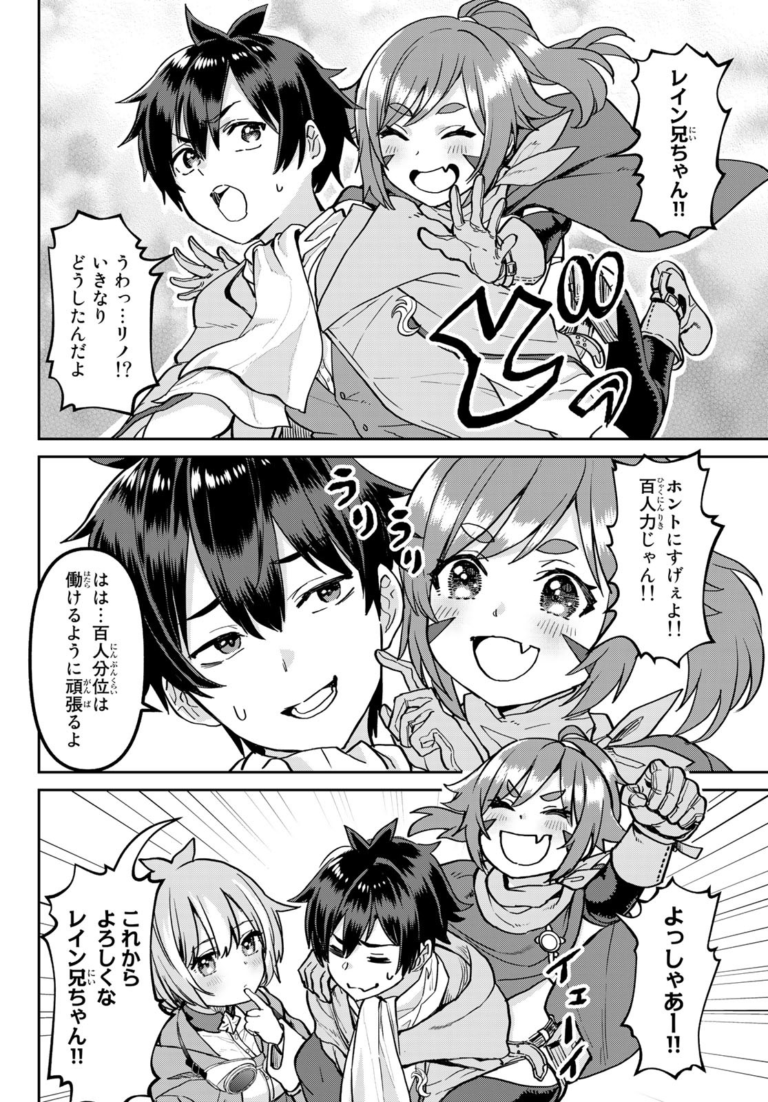 Tsuihou Majutsushi no Sono go: Shintenchi de Hajimeru Slow Life Chap 3 - Pic 16