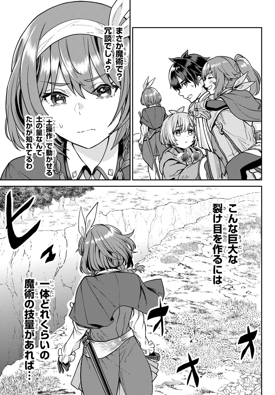 Tsuihou Majutsushi no Sono go: Shintenchi de Hajimeru Slow Life Chap 3 - Pic 17