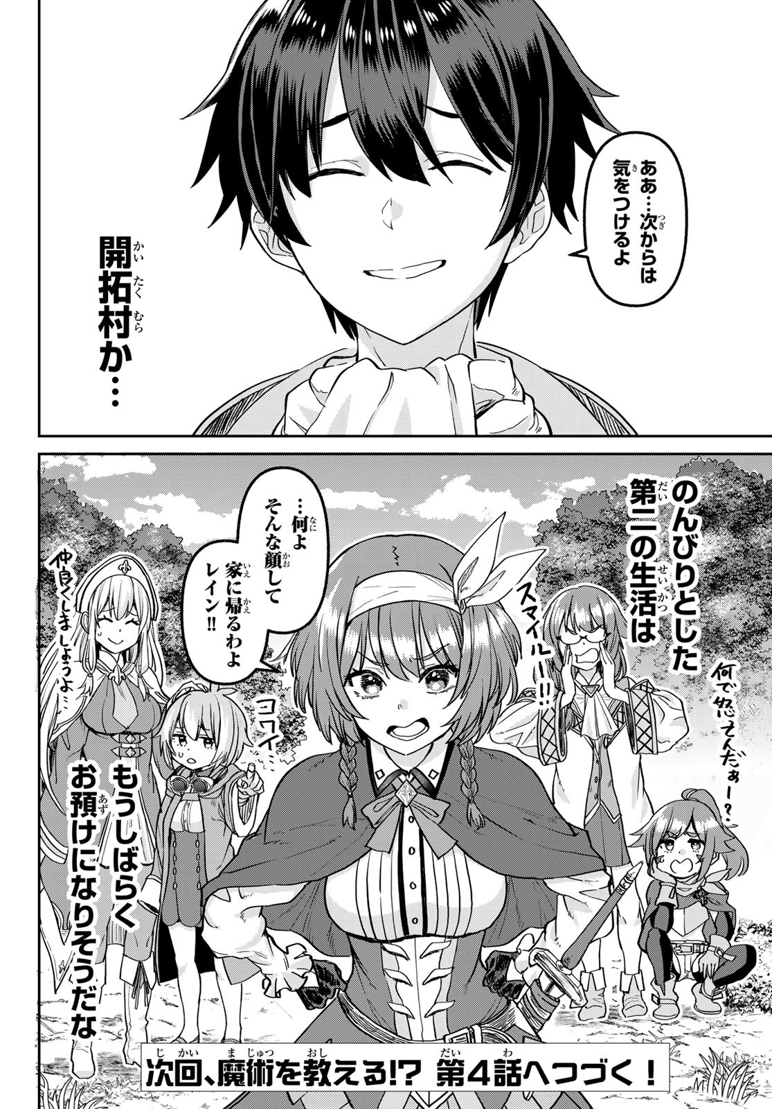 Tsuihou Majutsushi no Sono go: Shintenchi de Hajimeru Slow Life Chap 3 - Pic 20