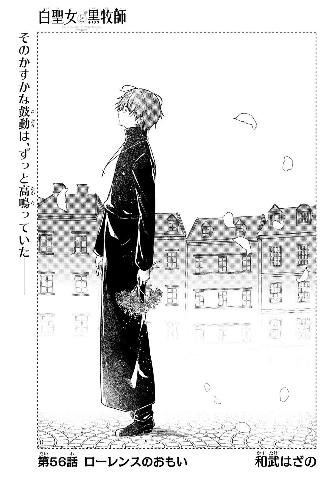 Shiro Seijo to Kuro Bokushi Chap 56 - Pic 1
