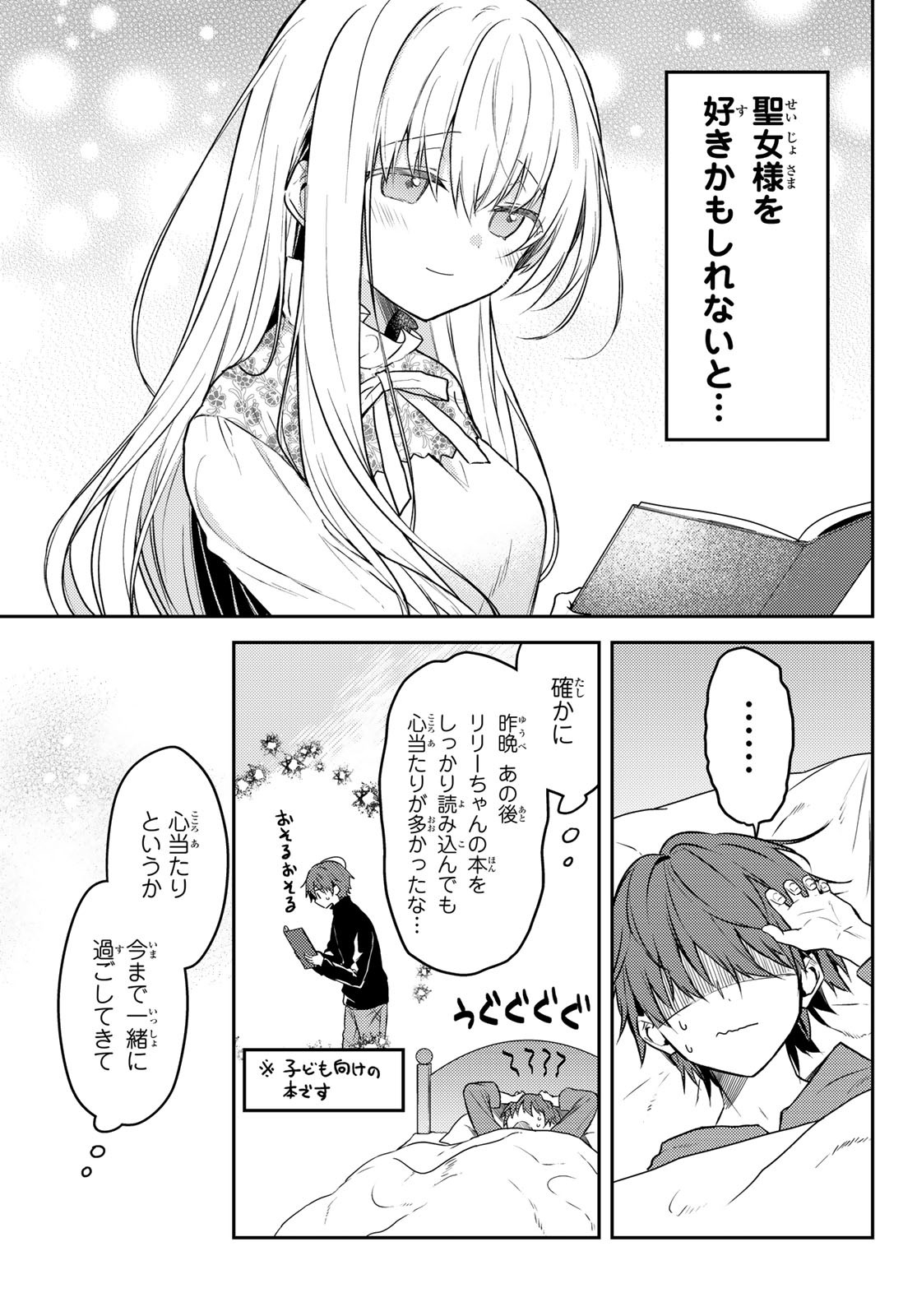 Shiro Seijo to Kuro Bokushi Chap 56 - Pic 3