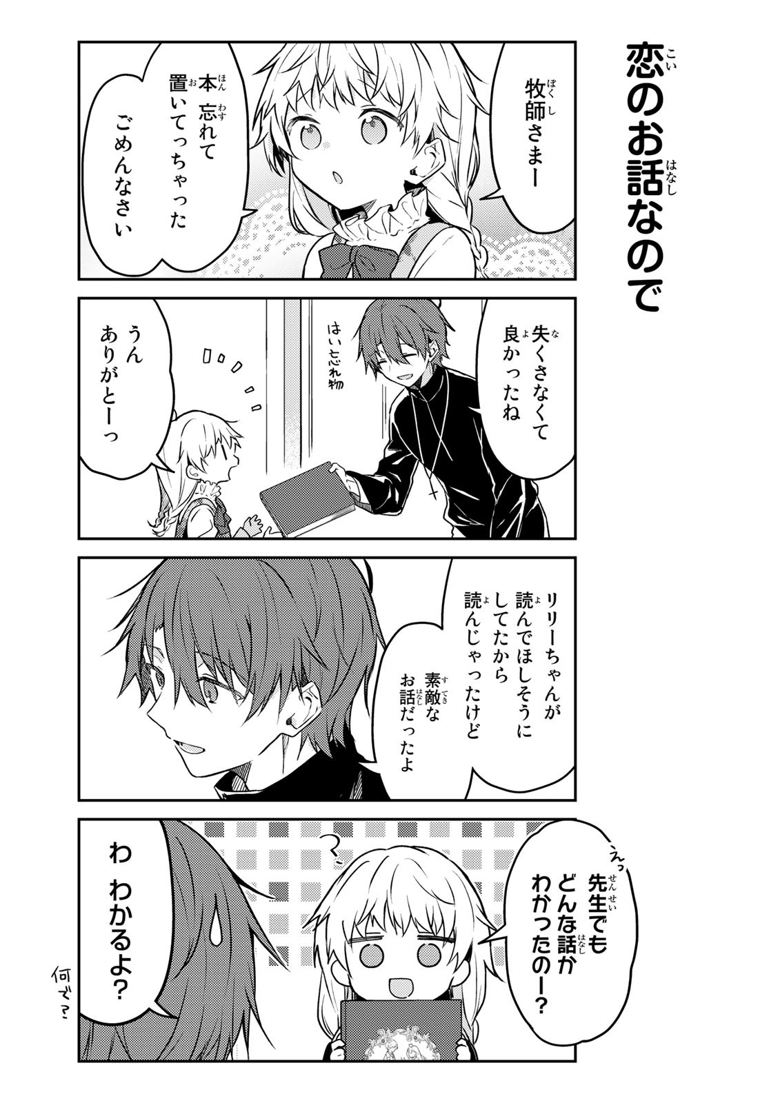 Shiro Seijo to Kuro Bokushi Chap 56 - Pic 12