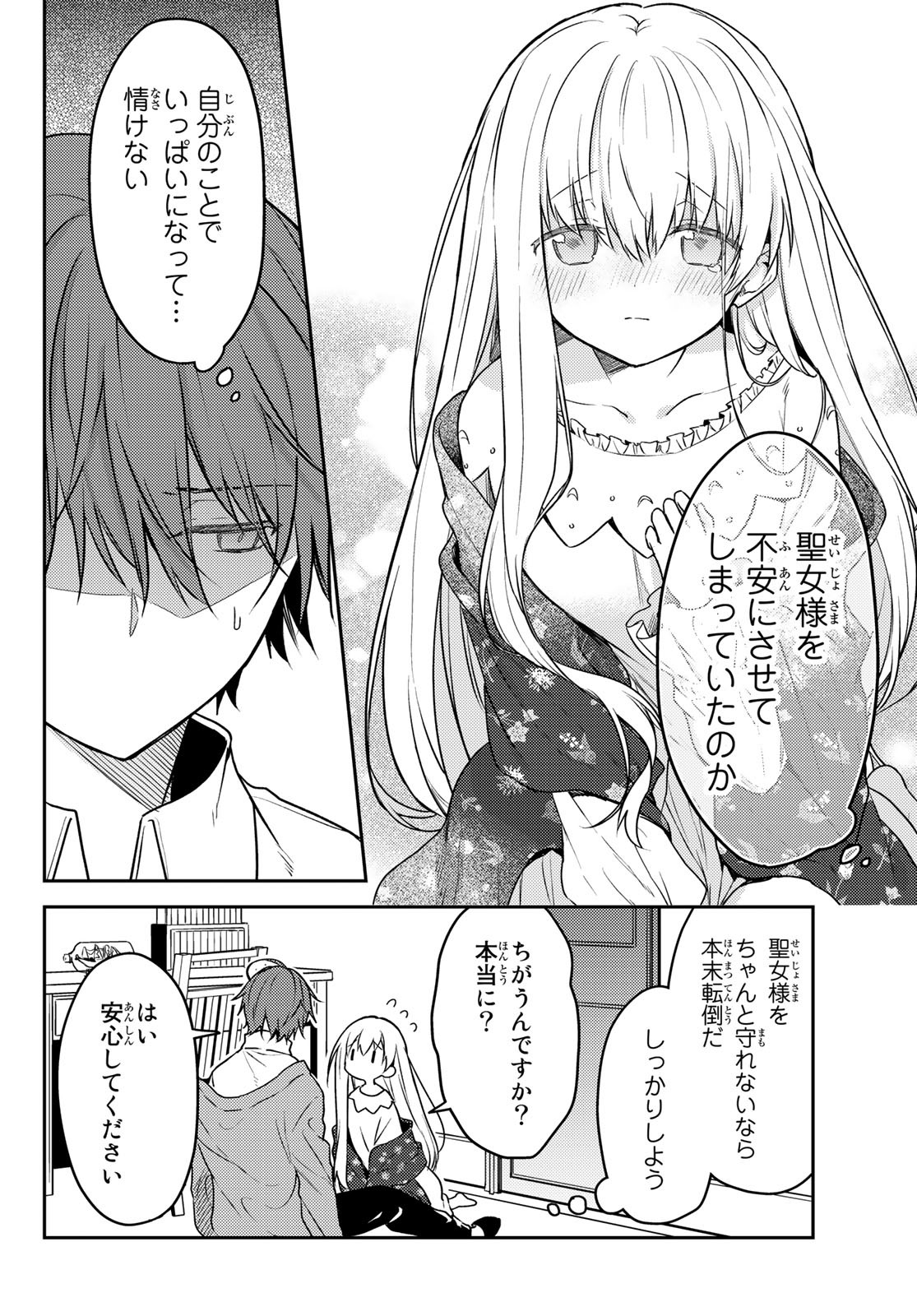 Shiro Seijo to Kuro Bokushi Chap 56 - Pic 20