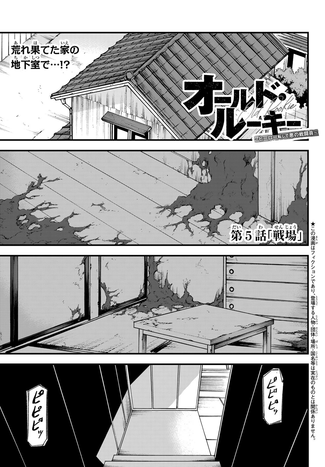 Old Rookie Chap 5 - Pic 1