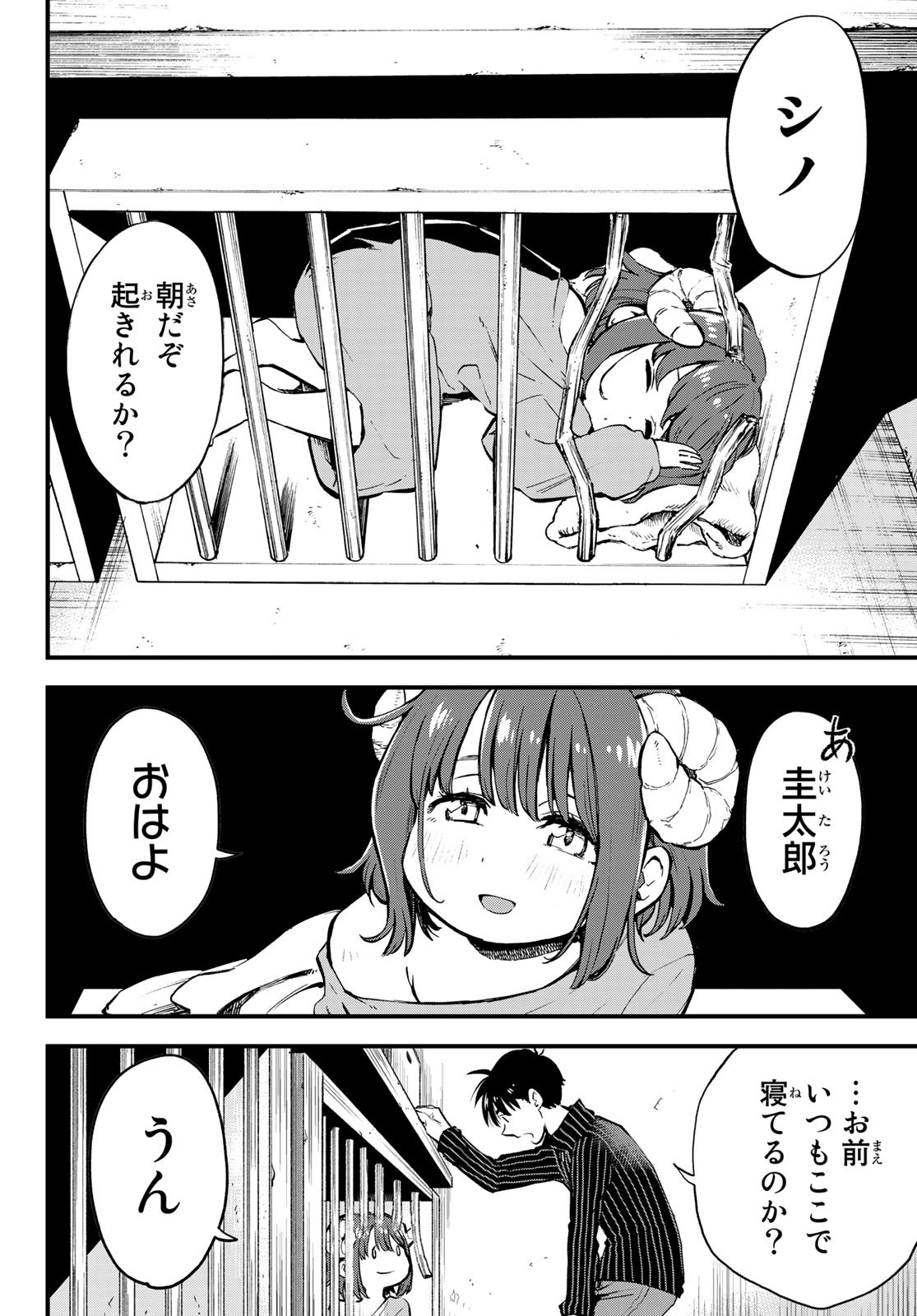 Old Rookie Chap 5 - Pic 4
