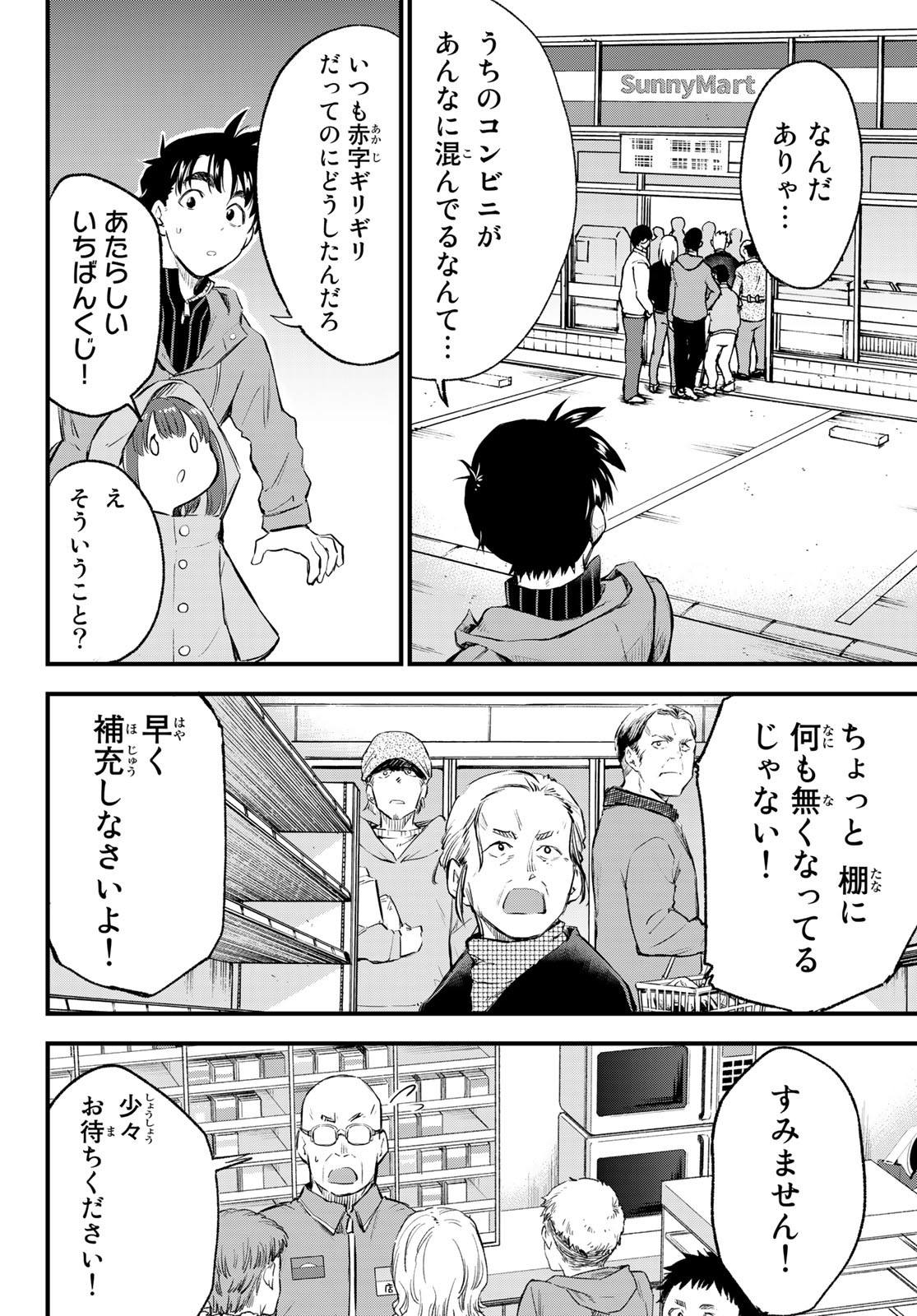 Old Rookie Chap 5 - Pic 10