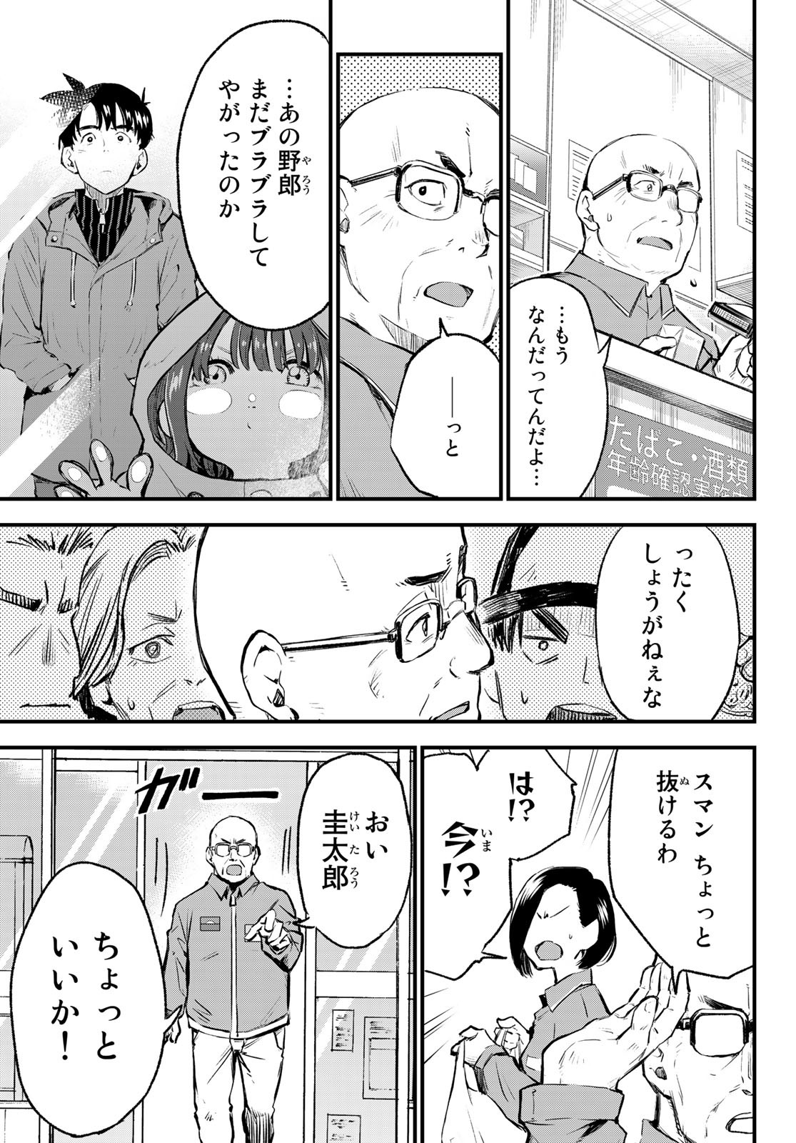 Old Rookie Chap 5 - Pic 11