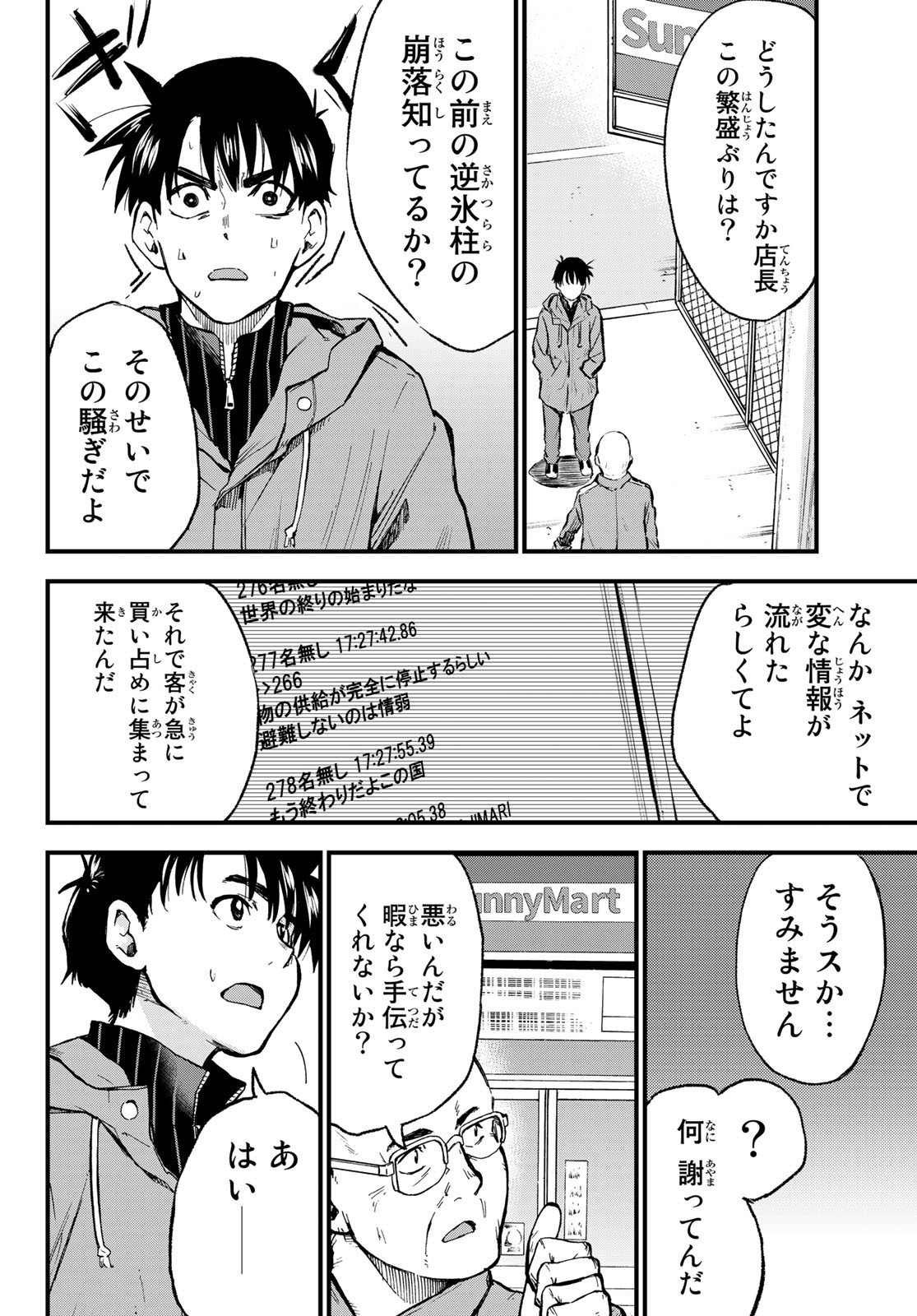 Old Rookie Chap 5 - Pic 12