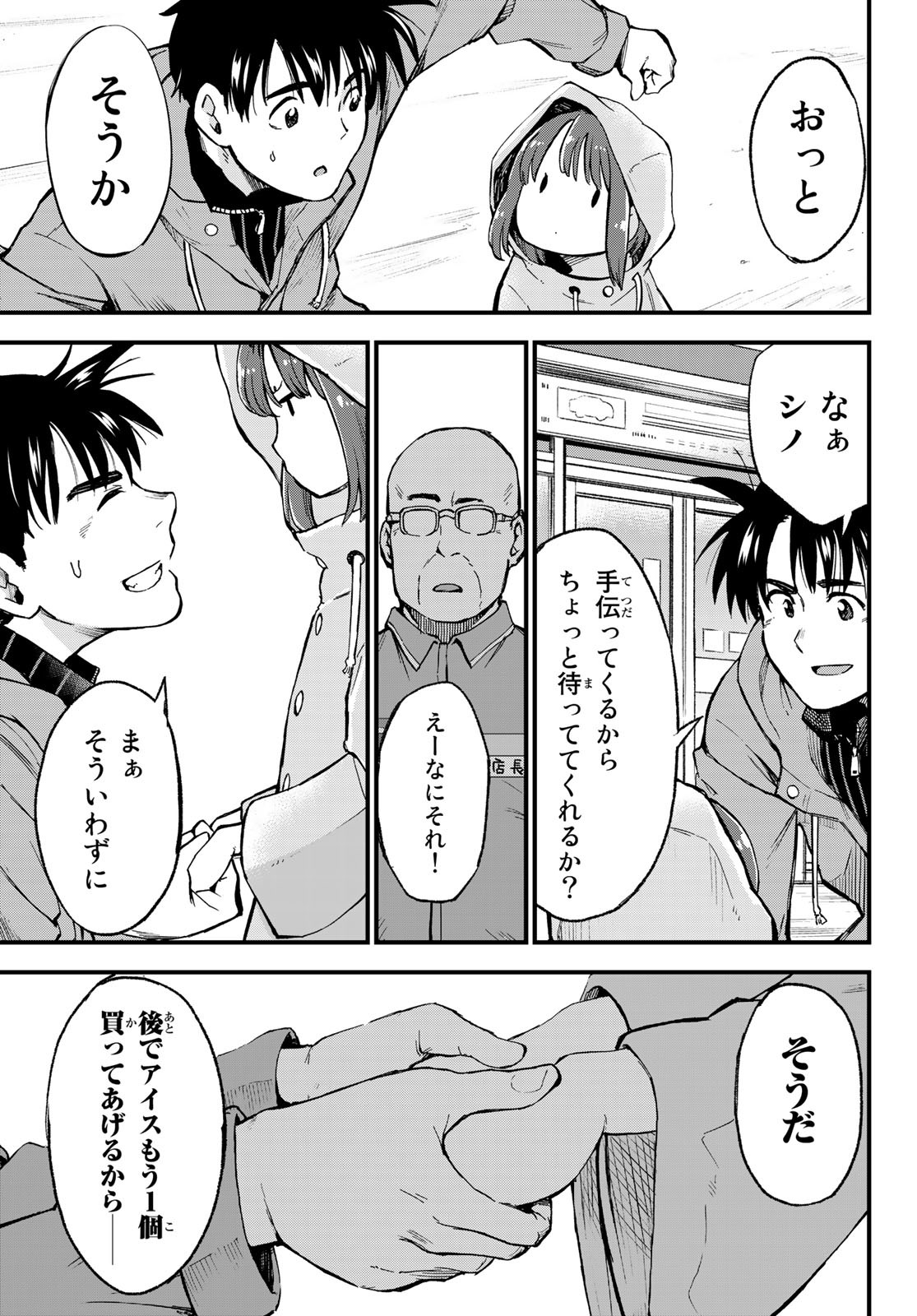 Old Rookie Chap 5 - Pic 13