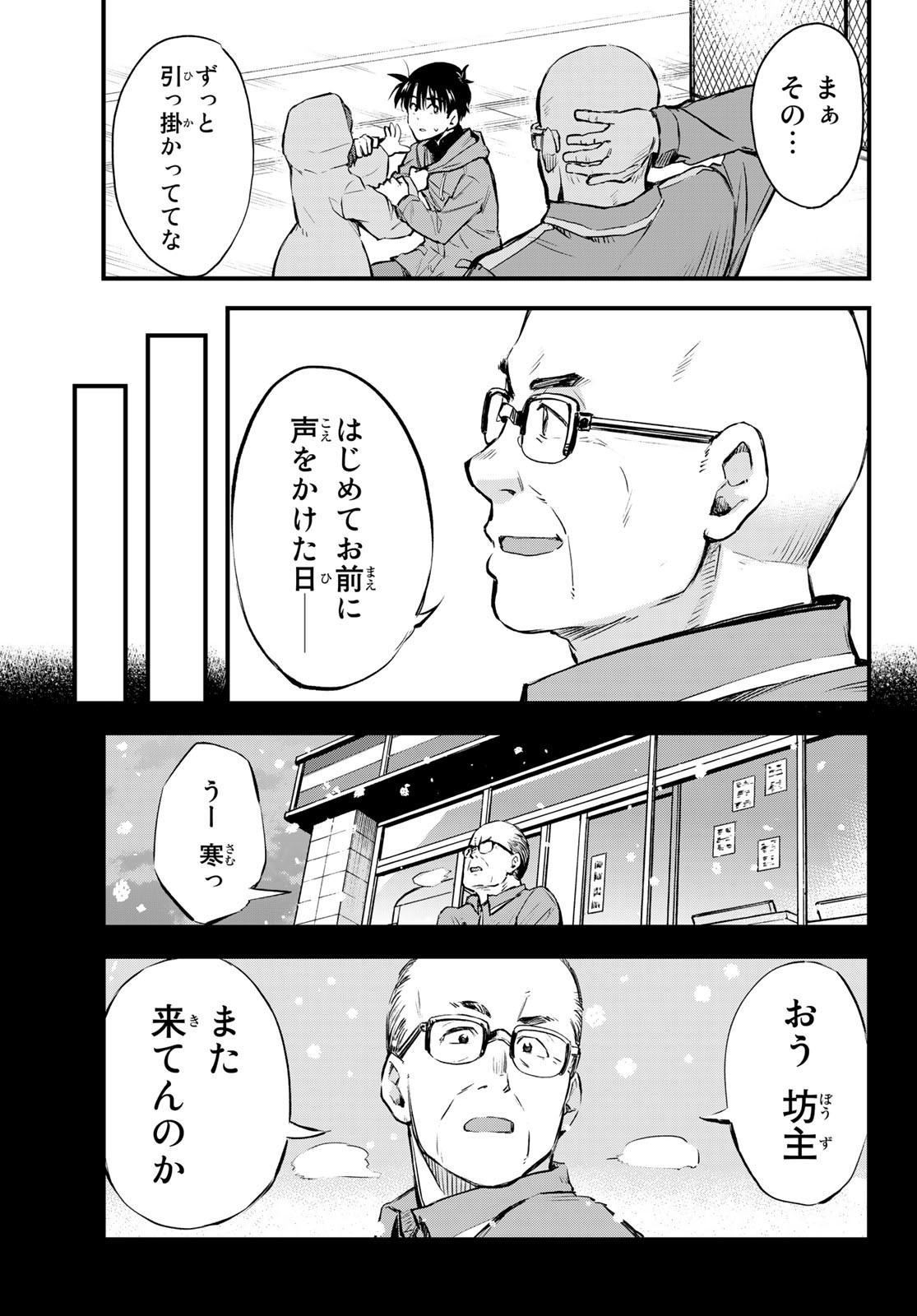 Old Rookie Chap 5 - Pic 15