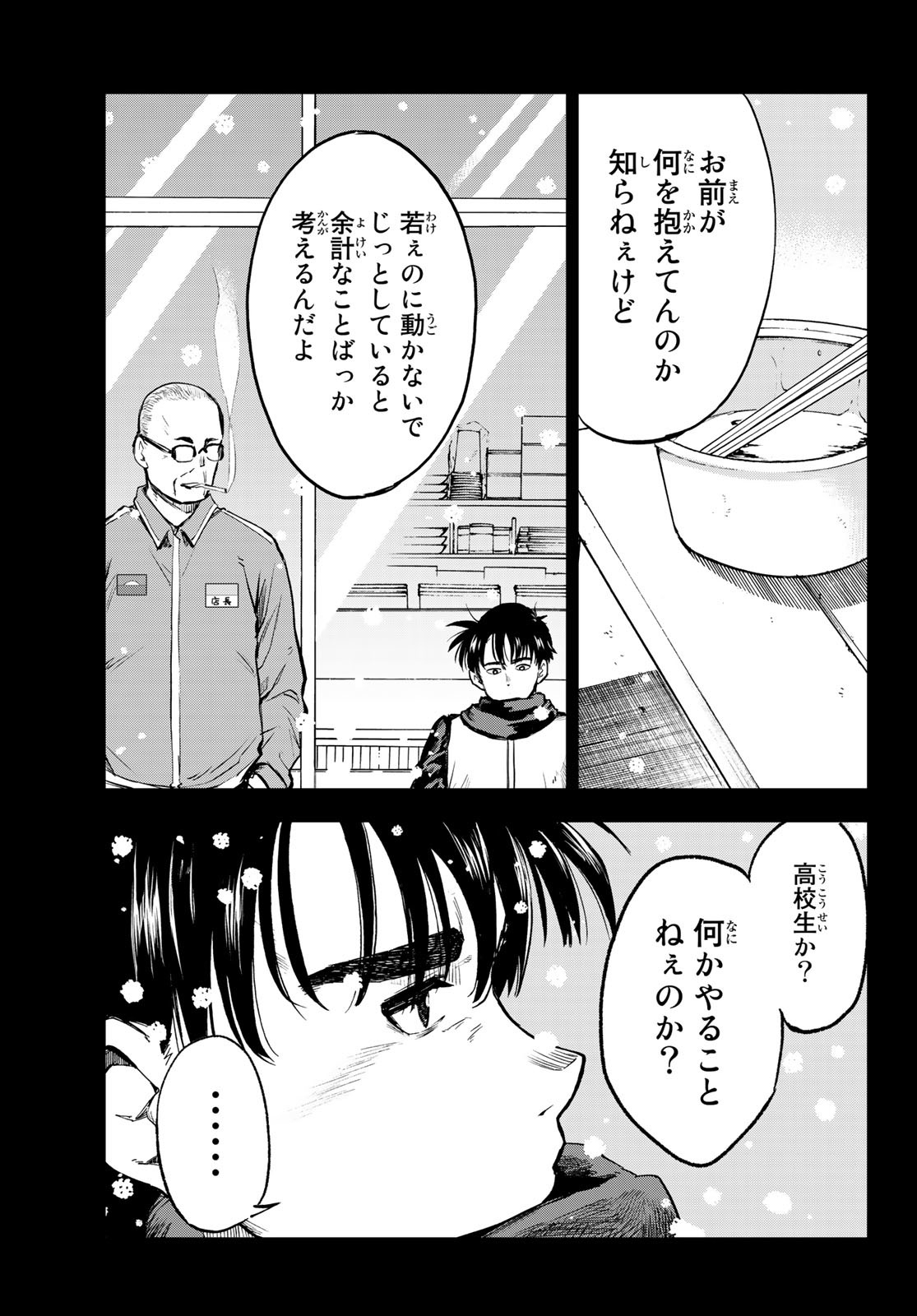 Old Rookie Chap 5 - Pic 17