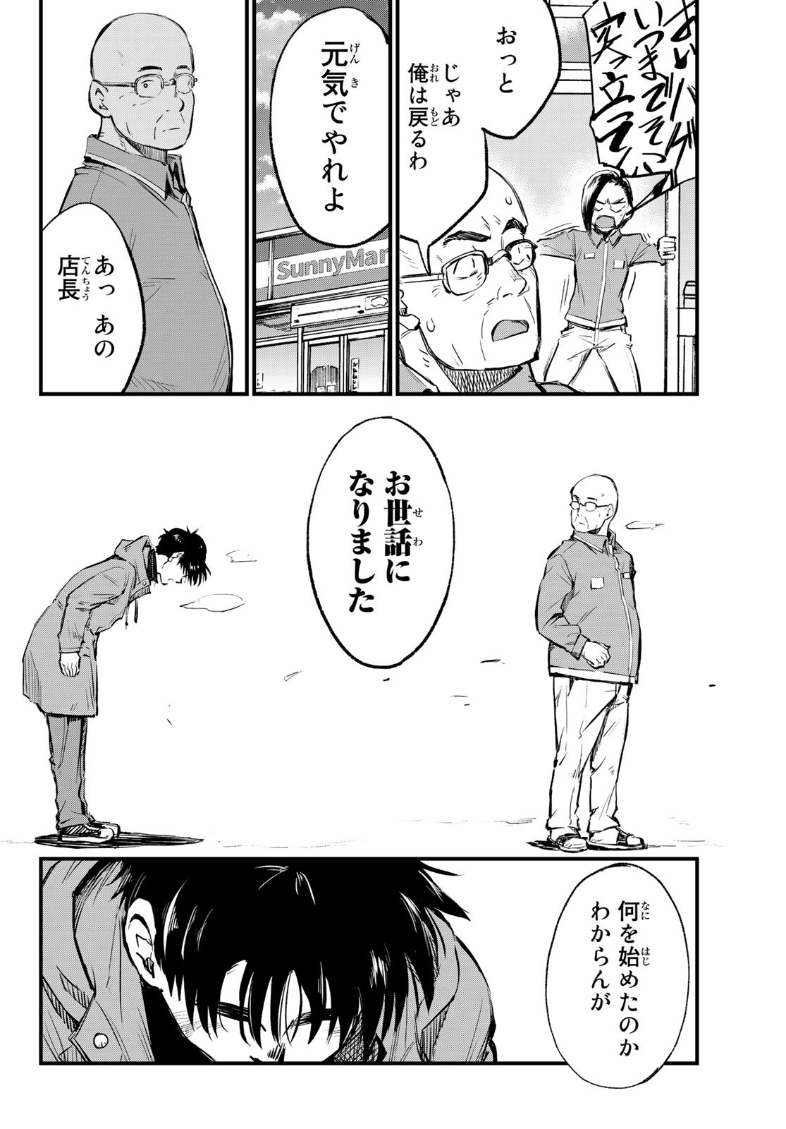 Old Rookie Chap 5 - Pic 20