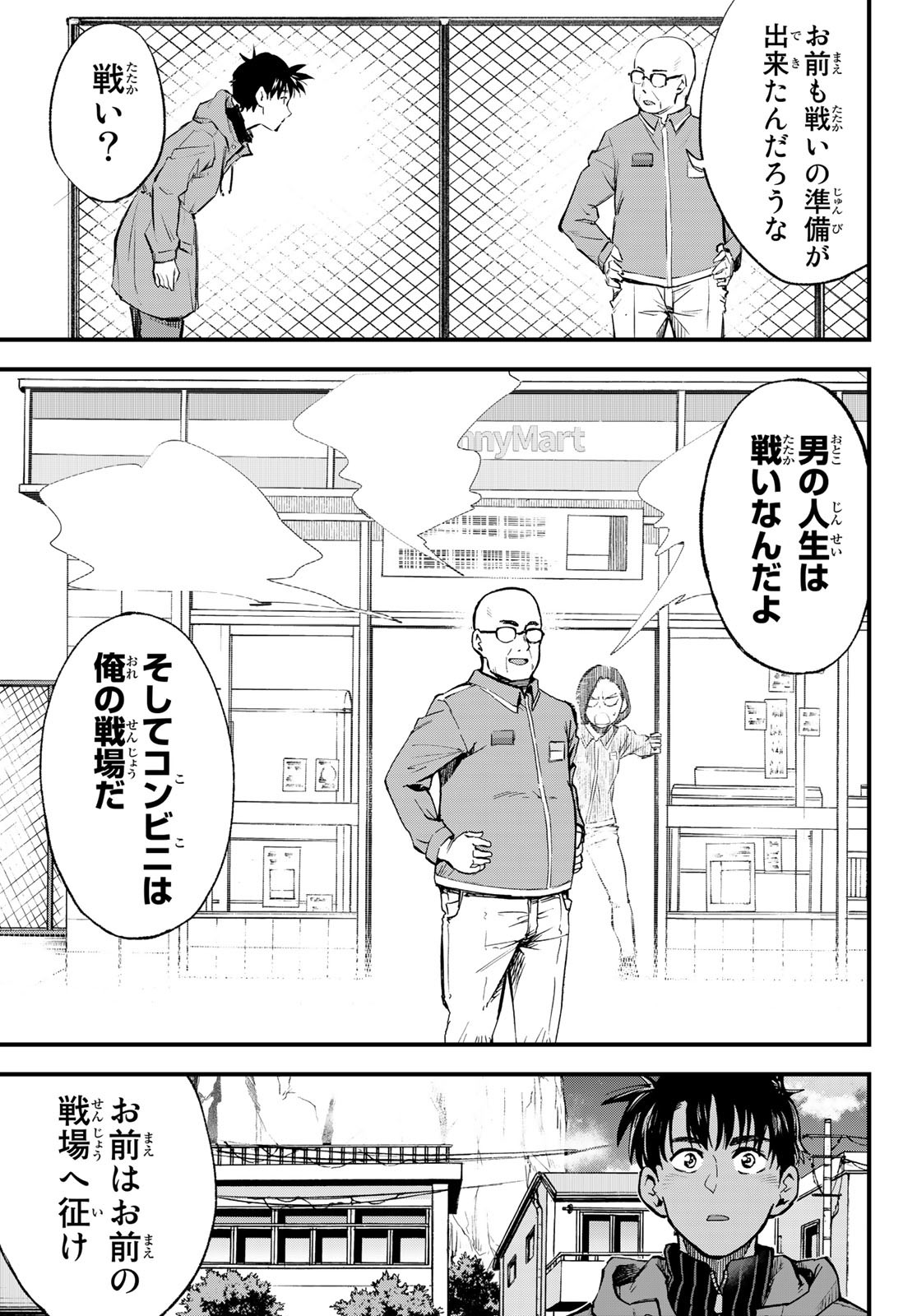 Old Rookie Chap 5 - Pic 21