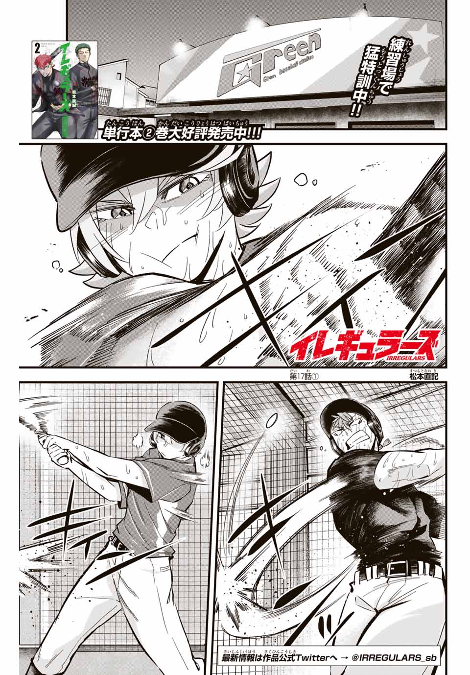 Read IRREGULARS Chapter 17.1 [High Quality / Full] - Page 1 - nicomanga.com