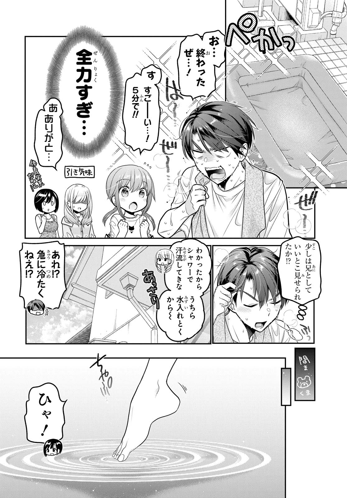 SHISHUNKI-CHAN NO SHITSUKEKATA - RAW Chapter 20.2 page 2 - nihonkuni.com
