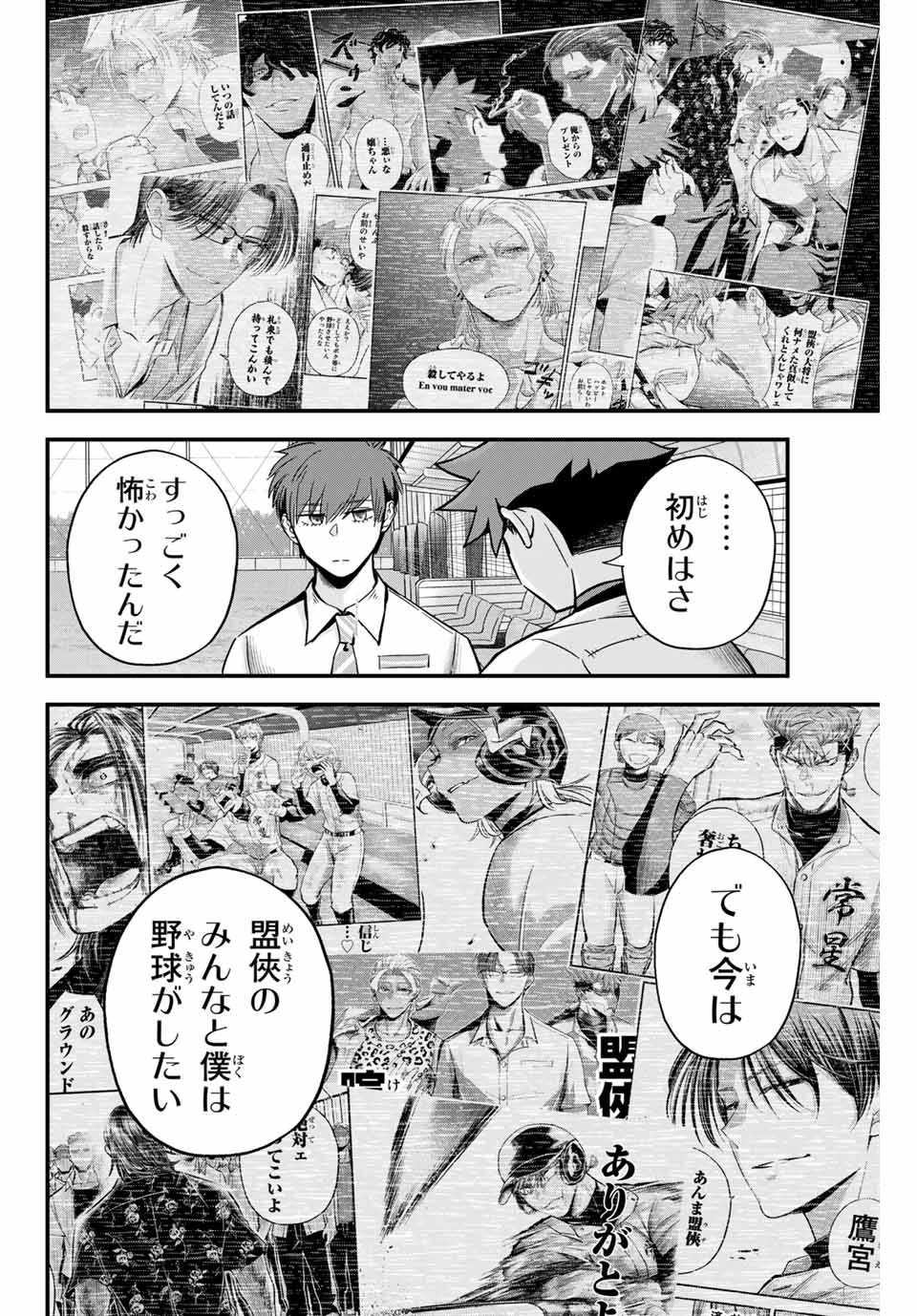 Read IRREGULARS Chapter 17.1 [High Quality / Full] - Page 6 - nicomanga.com
