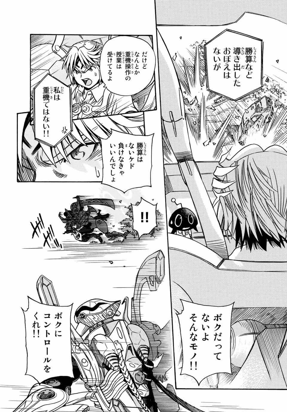 MUGOU NO SYNERGY Chapter 4.1 page 6 - nihonkuni.com