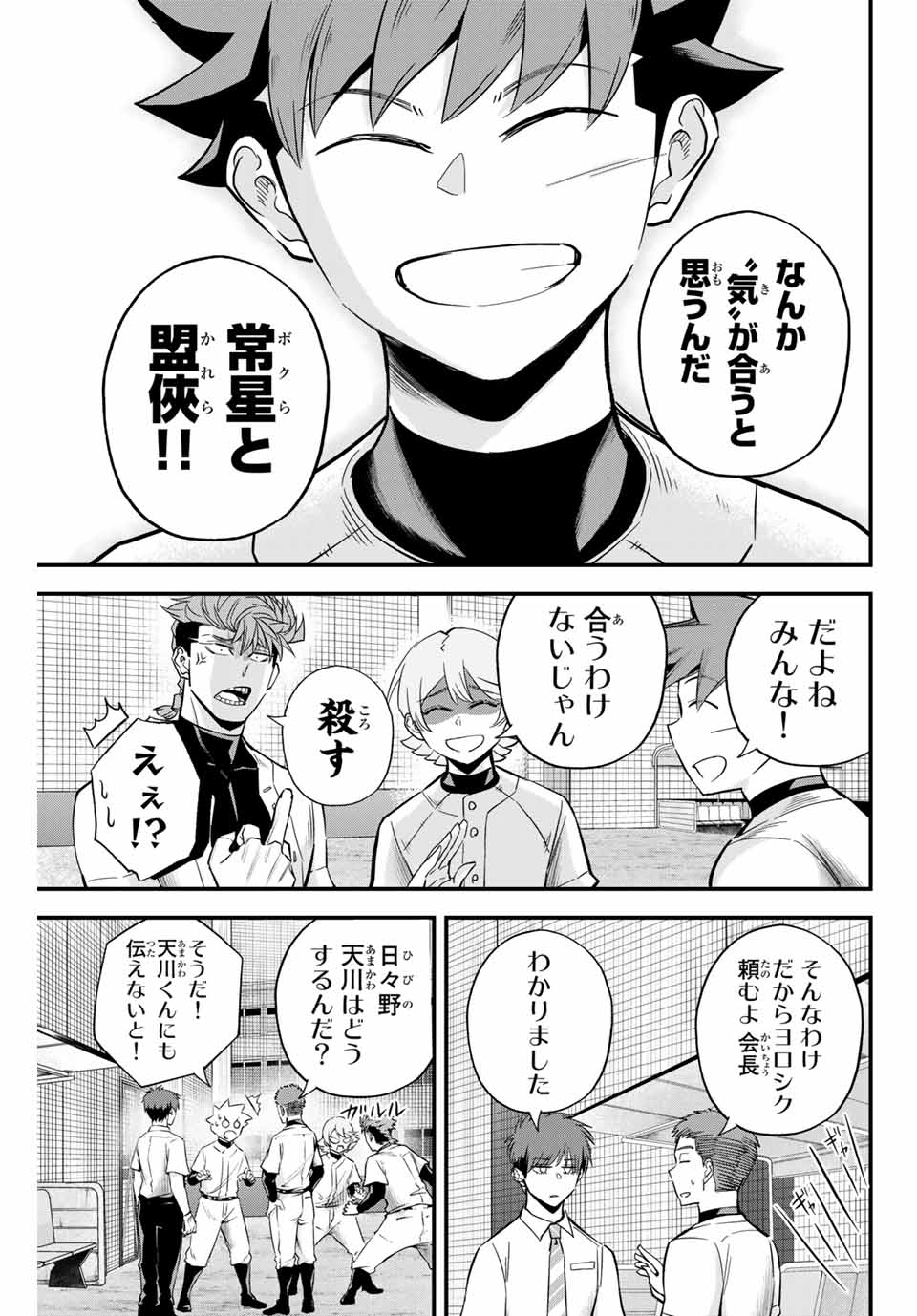 Read IRREGULARS Chapter 17.1 [High Quality / Full] - Page 7 - nicomanga.com