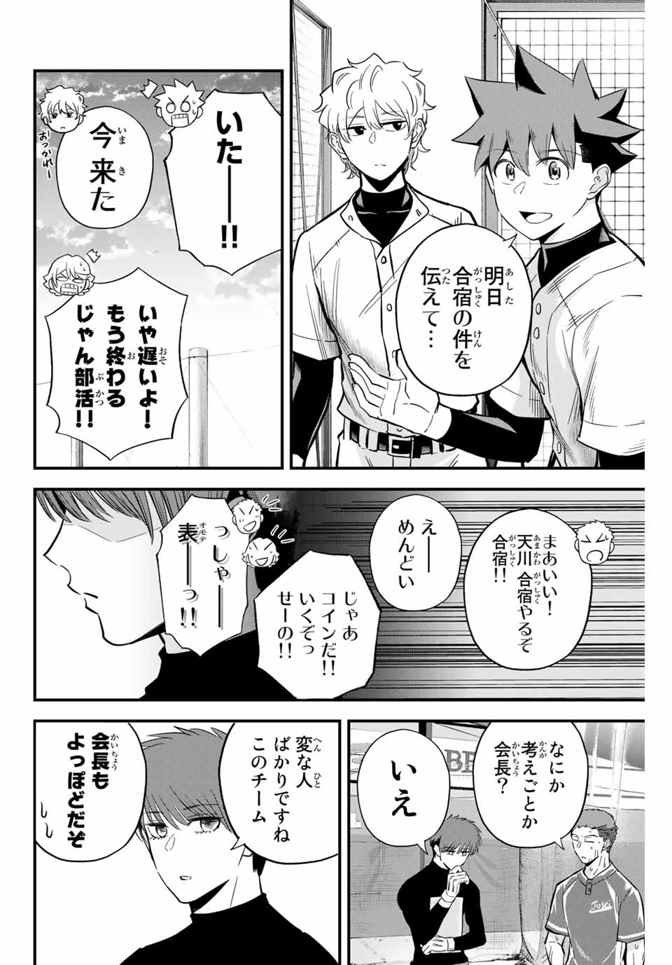 Read IRREGULARS Chapter 17.1 [High Quality / Full] - Page 8 - nicomanga.com
