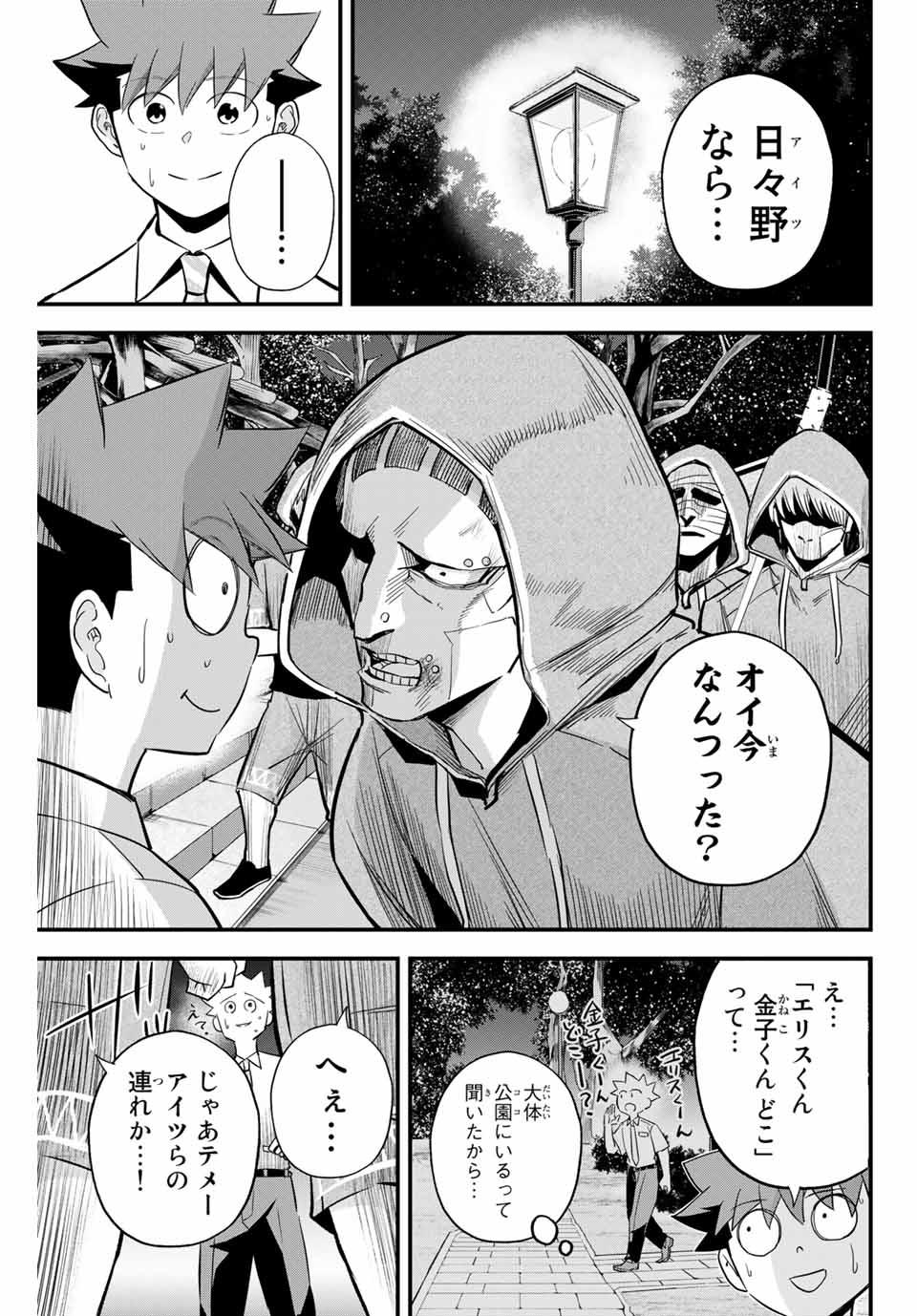 Read IRREGULARS Chapter 17.1 [High Quality / Full] - Page 11 - nicomanga.com