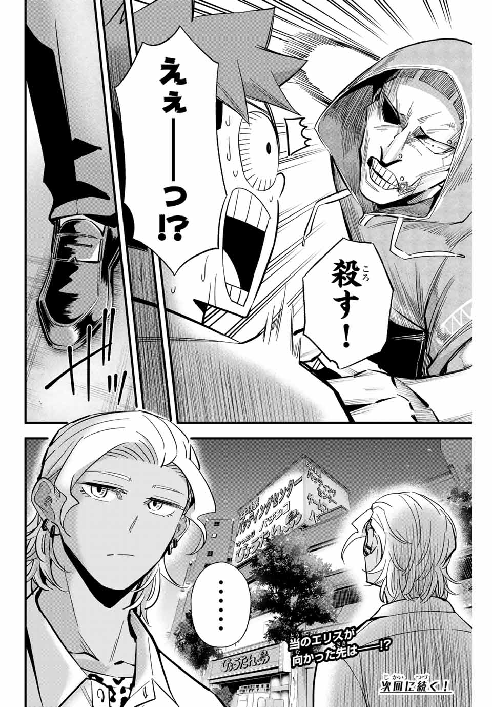 Read IRREGULARS Chapter 17.1 [High Quality / Full] - Page 12 - nicomanga.com