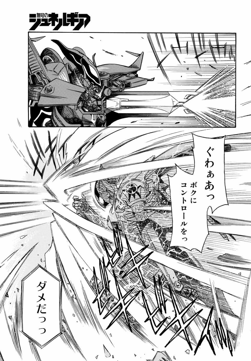 MUGOU NO SYNERGY Chapter 4.1 page 13 - nihonkuni.com