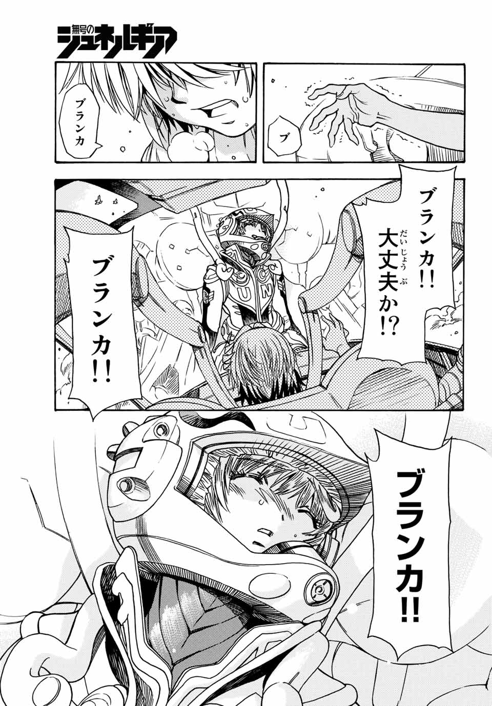 MUGOU NO SYNERGY Chapter 4.2 page 15 - nihonkuni.com