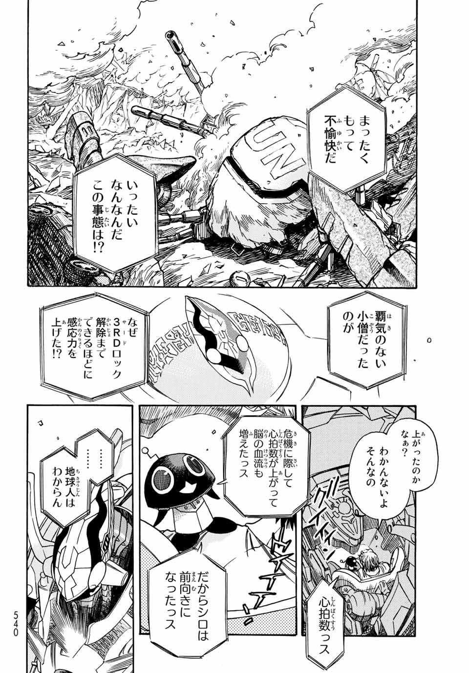 MUGOU NO SYNERGY Chapter 4.2 page 18 - nihonkuni.com
