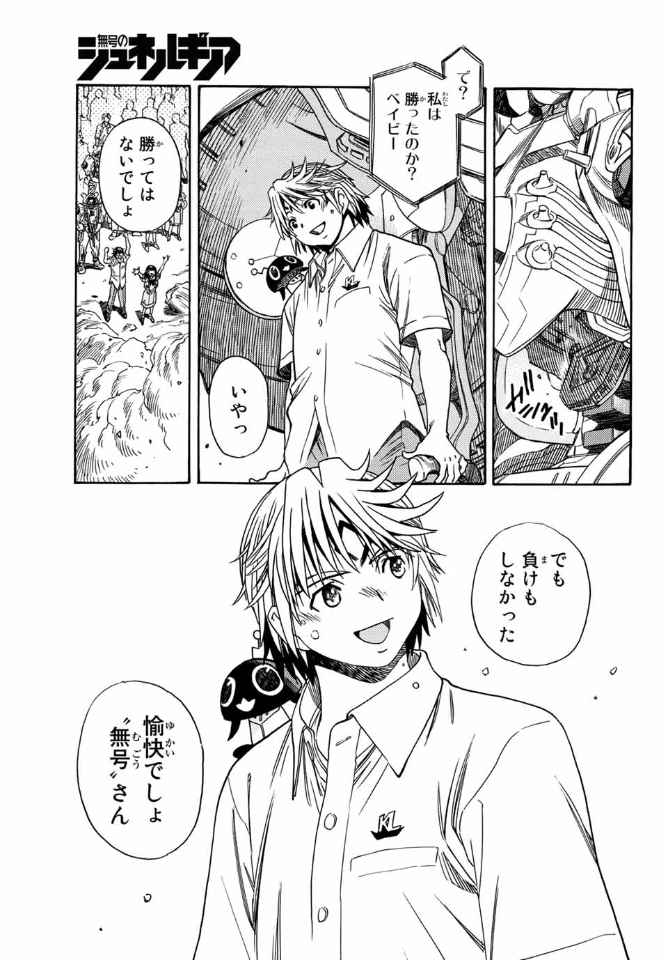 MUGOU NO SYNERGY Chapter 4.2 page 19 - nihonkuni.com