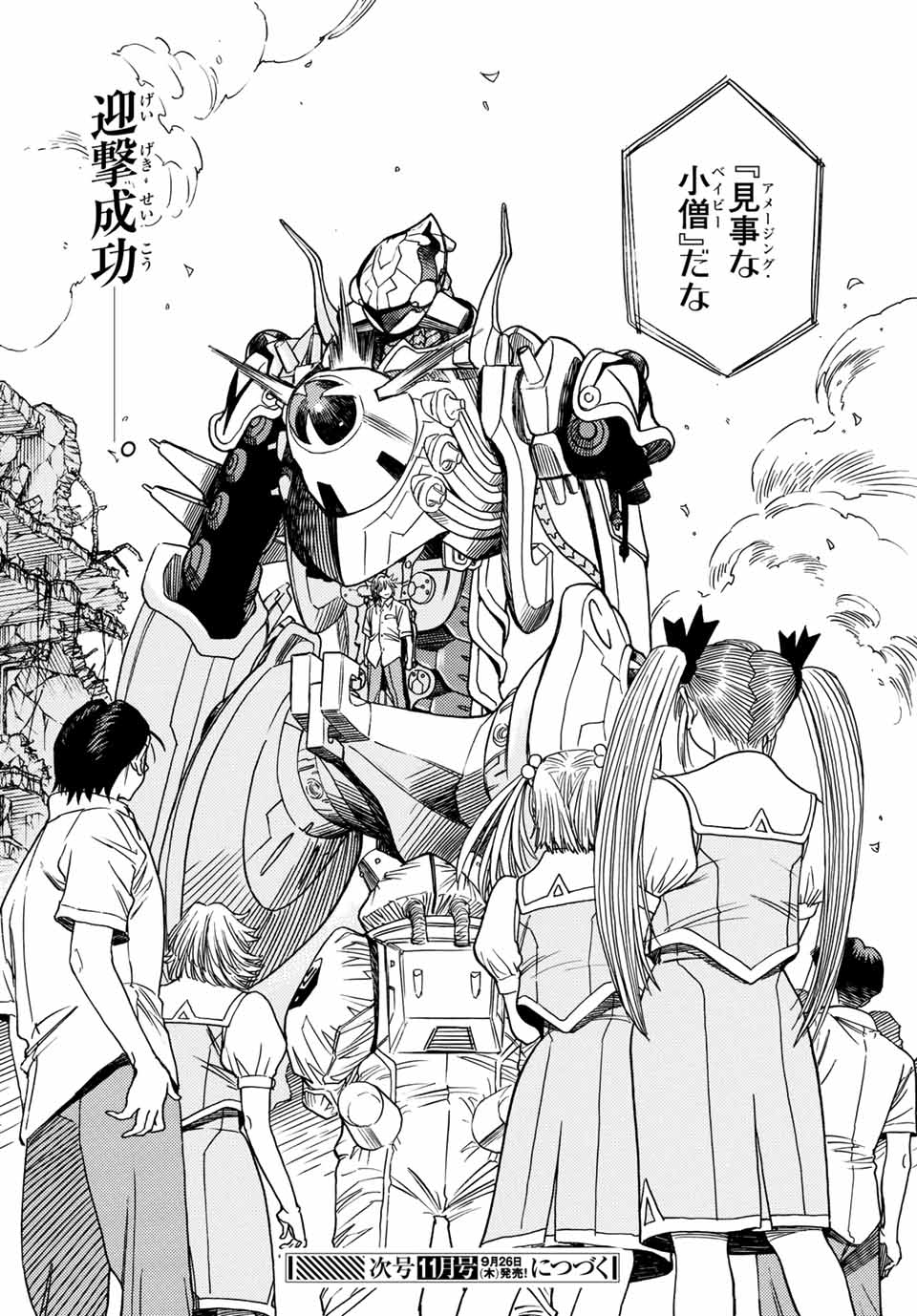 MUGOU NO SYNERGY Chapter 4.2 page 20 - nihonkuni.com