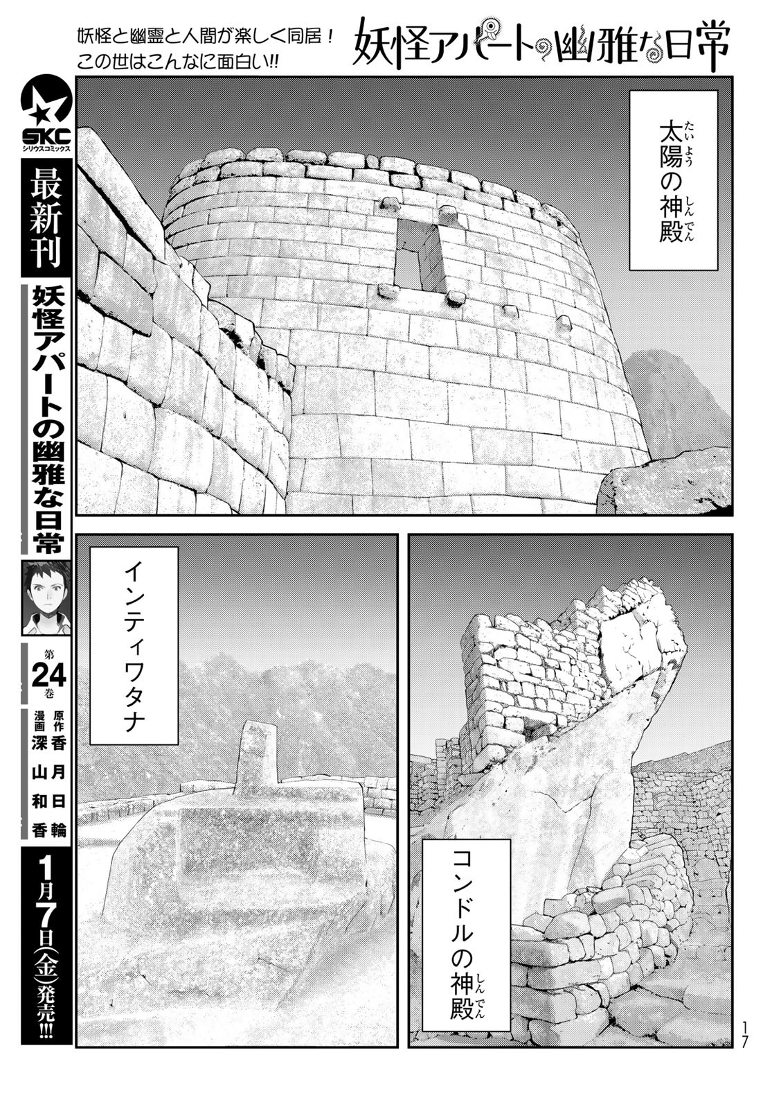 YOUKAI APARTMENT NO YUUGA NA NICHIJOU Chapter 1 - Page 7
