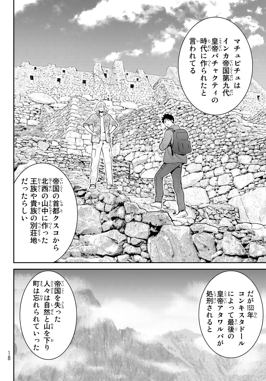 YOUKAI APARTMENT NO YUUGA NA NICHIJOU Chapter 1 - Page 8