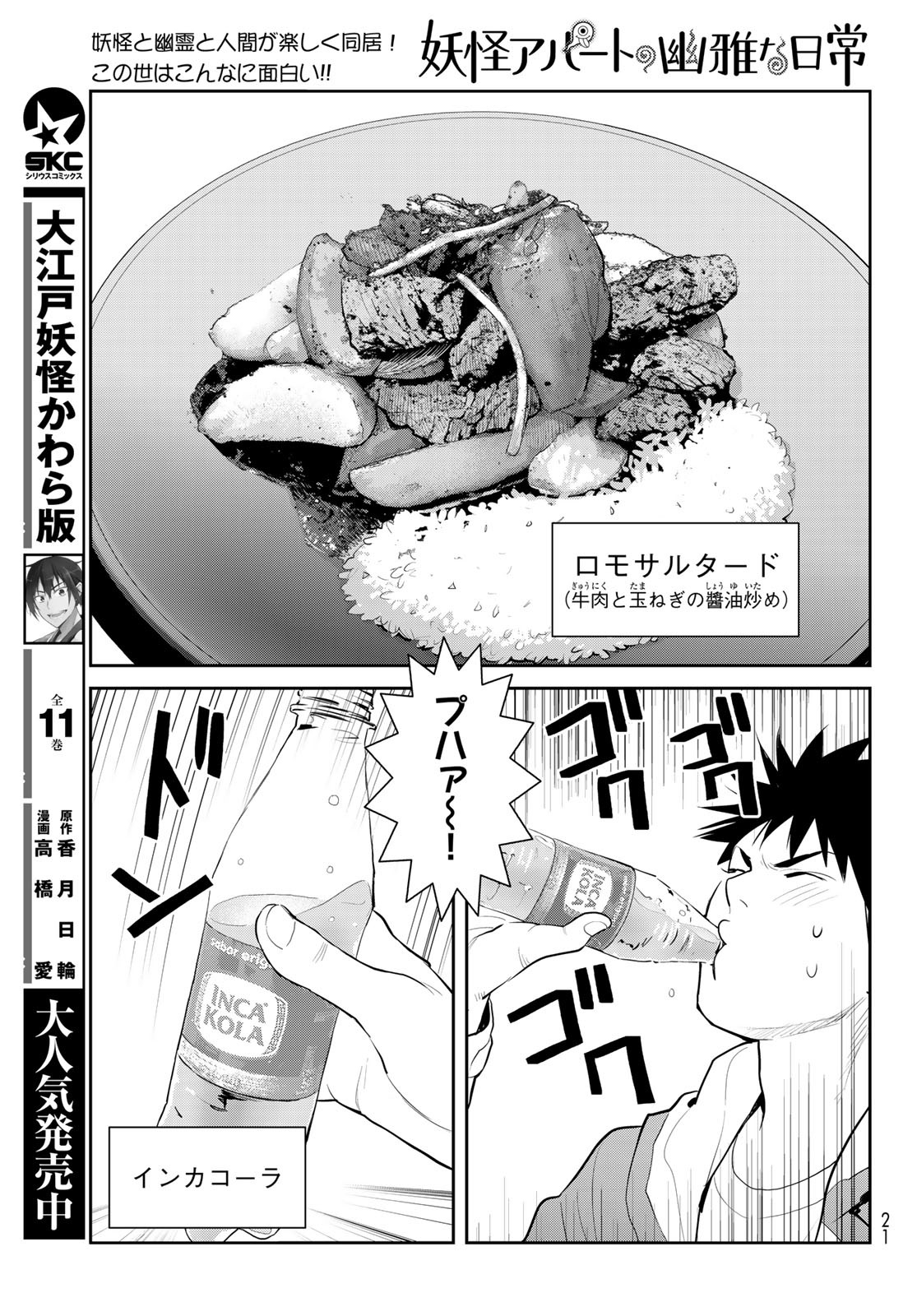 YOUKAI APARTMENT NO YUUGA NA NICHIJOU Chapter 1 - Page 11