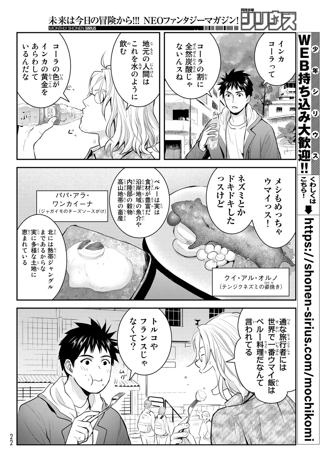 YOUKAI APARTMENT NO YUUGA NA NICHIJOU Chapter 1 - Page 12