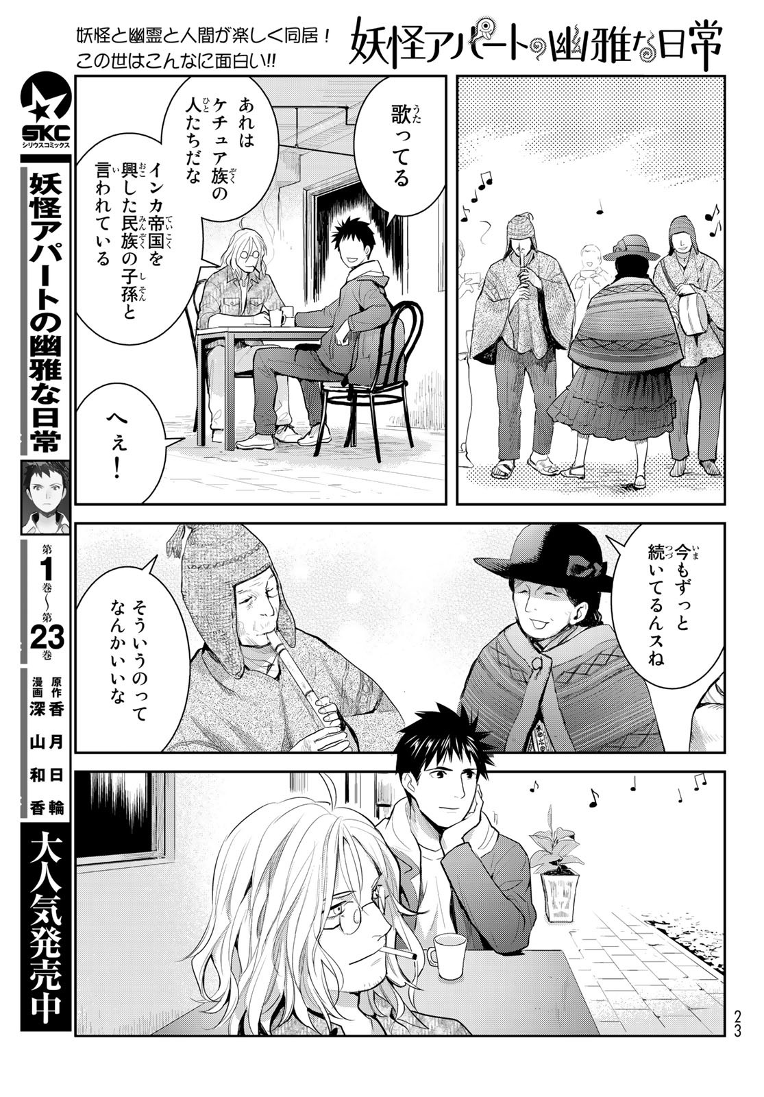YOUKAI APARTMENT NO YUUGA NA NICHIJOU Chapter 1 - Page 13
