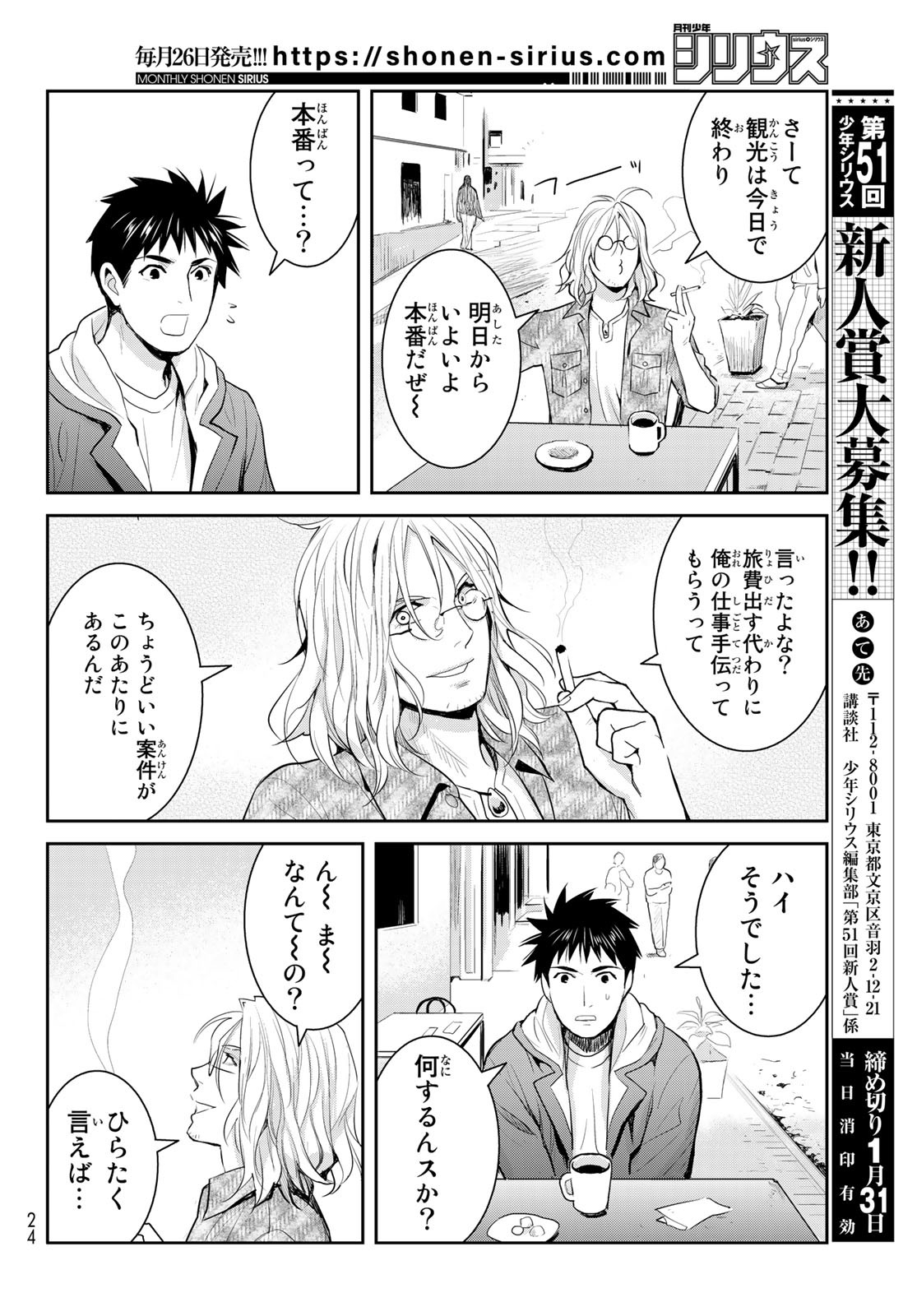 YOUKAI APARTMENT NO YUUGA NA NICHIJOU Chapter 1 - Page 14